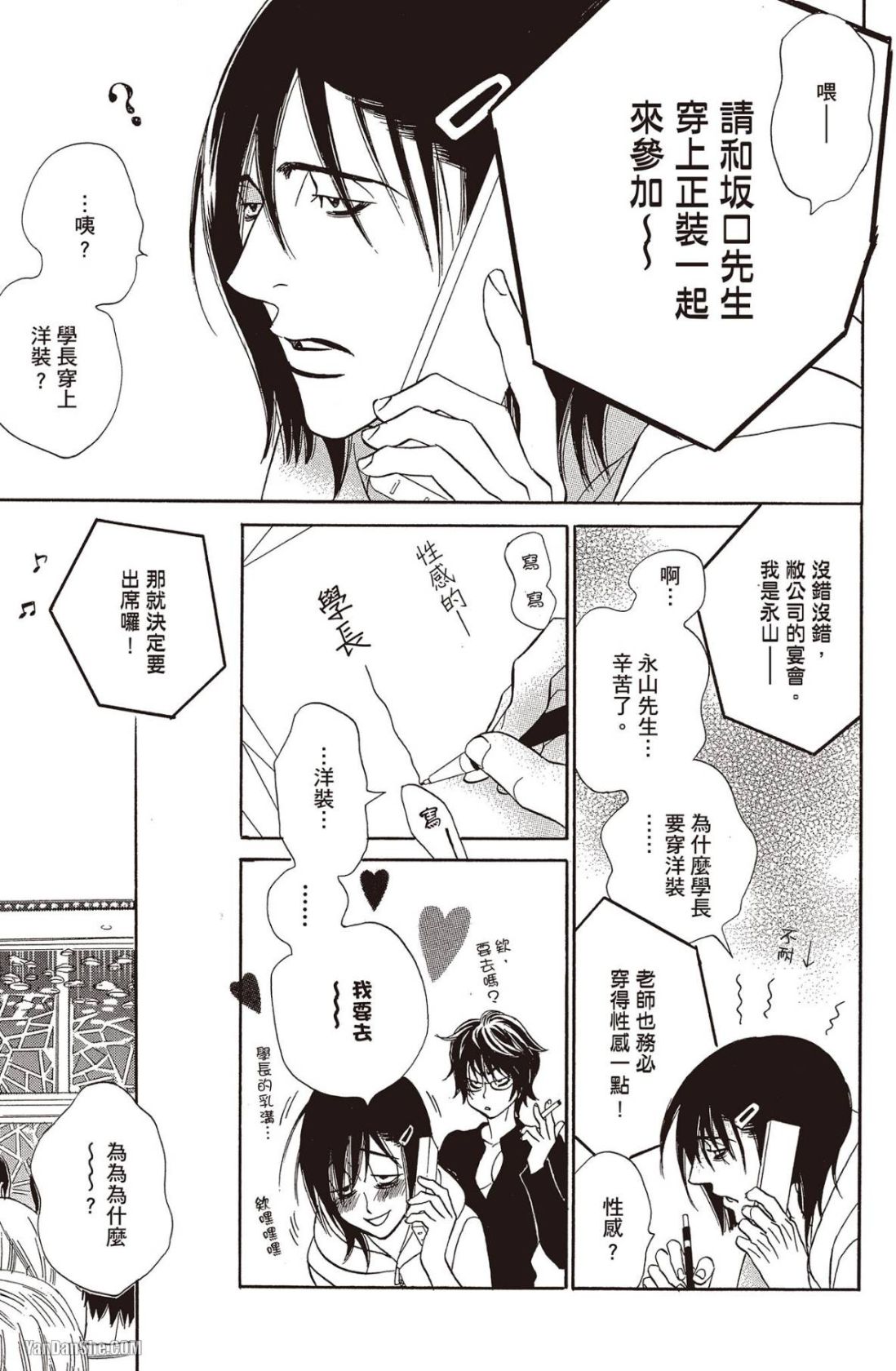 Kaeranakutemo Ii no Dakeredo︱就算不回去也没关系 [Chinese] 漫画家与经纪人系列 VOL.02 - Seite 6