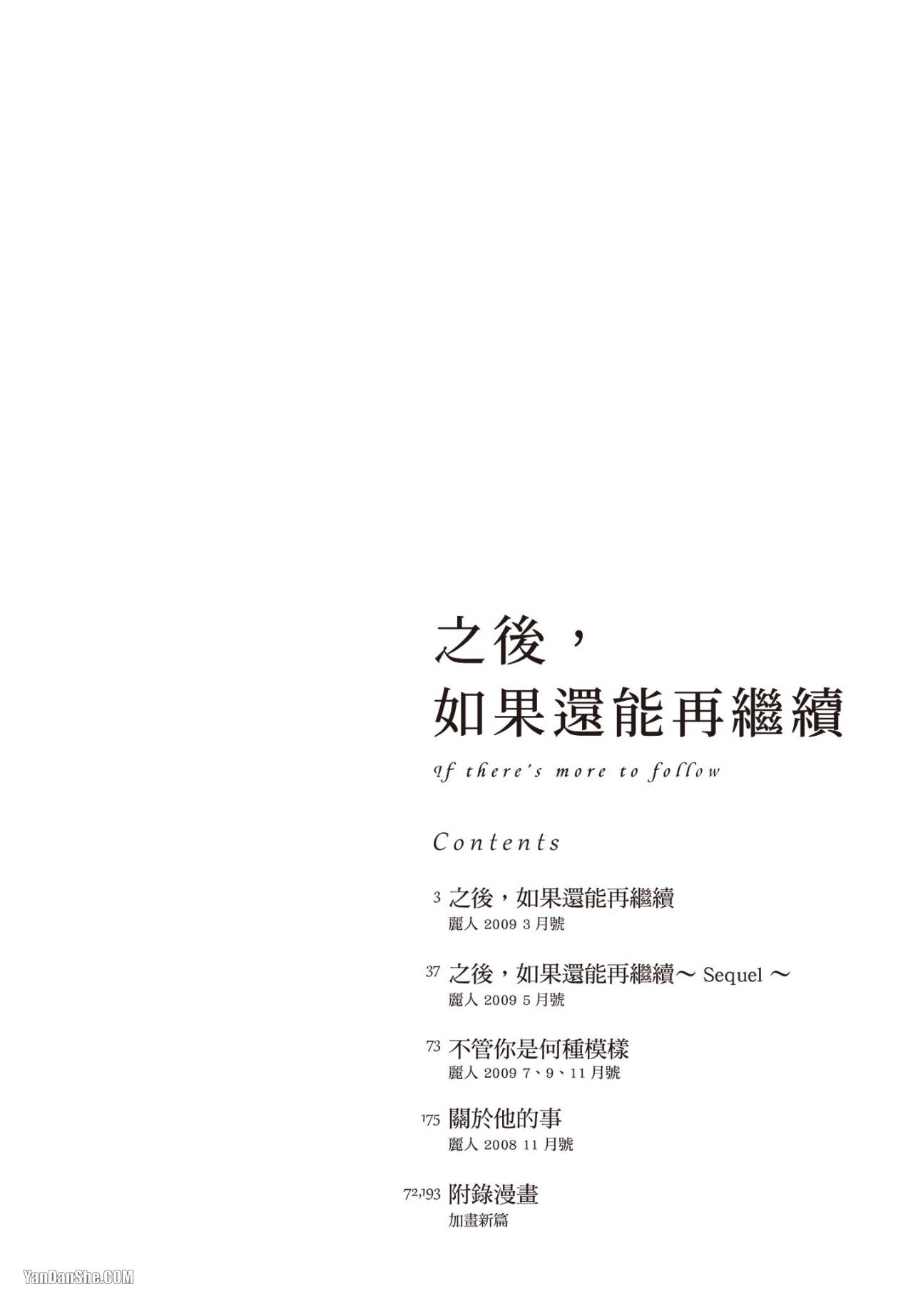 Soshite Tsuzuki ga Aru no Nara︱之后，如果还能再继续 [Chinese] 漫画家与经纪人系列 VOL.01 - Seite 3