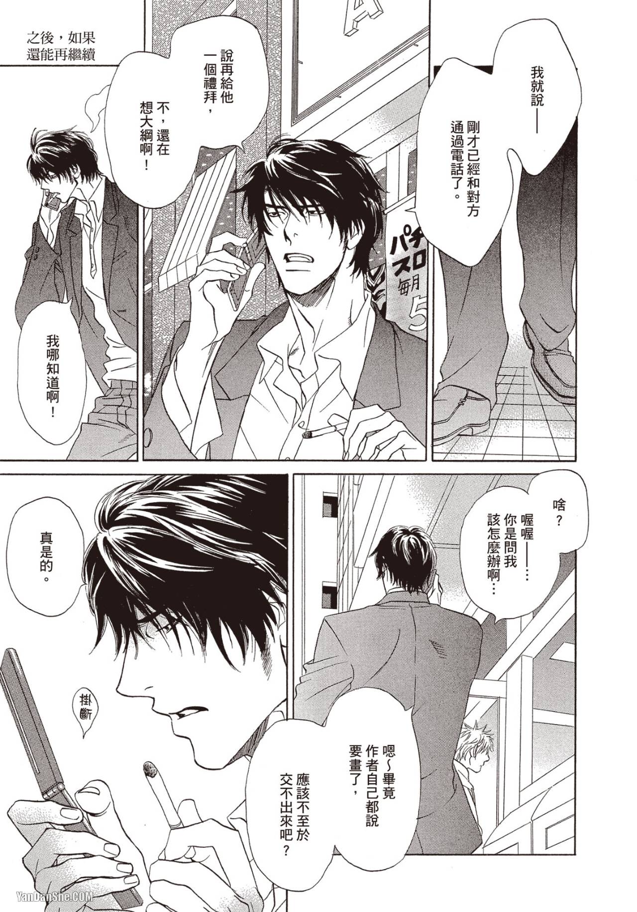 Soshite Tsuzuki ga Aru no Nara︱之后，如果还能再继续 [Chinese] 漫画家与经纪人系列 VOL.01 - Seite 4
