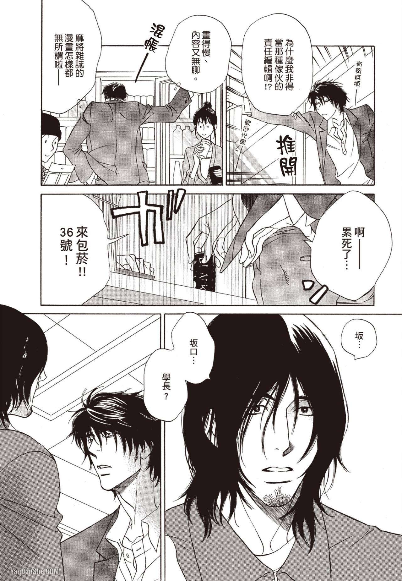 Soshite Tsuzuki ga Aru no Nara︱之后，如果还能再继续 [Chinese] 漫画家与经纪人系列 VOL.01 - Seite 5