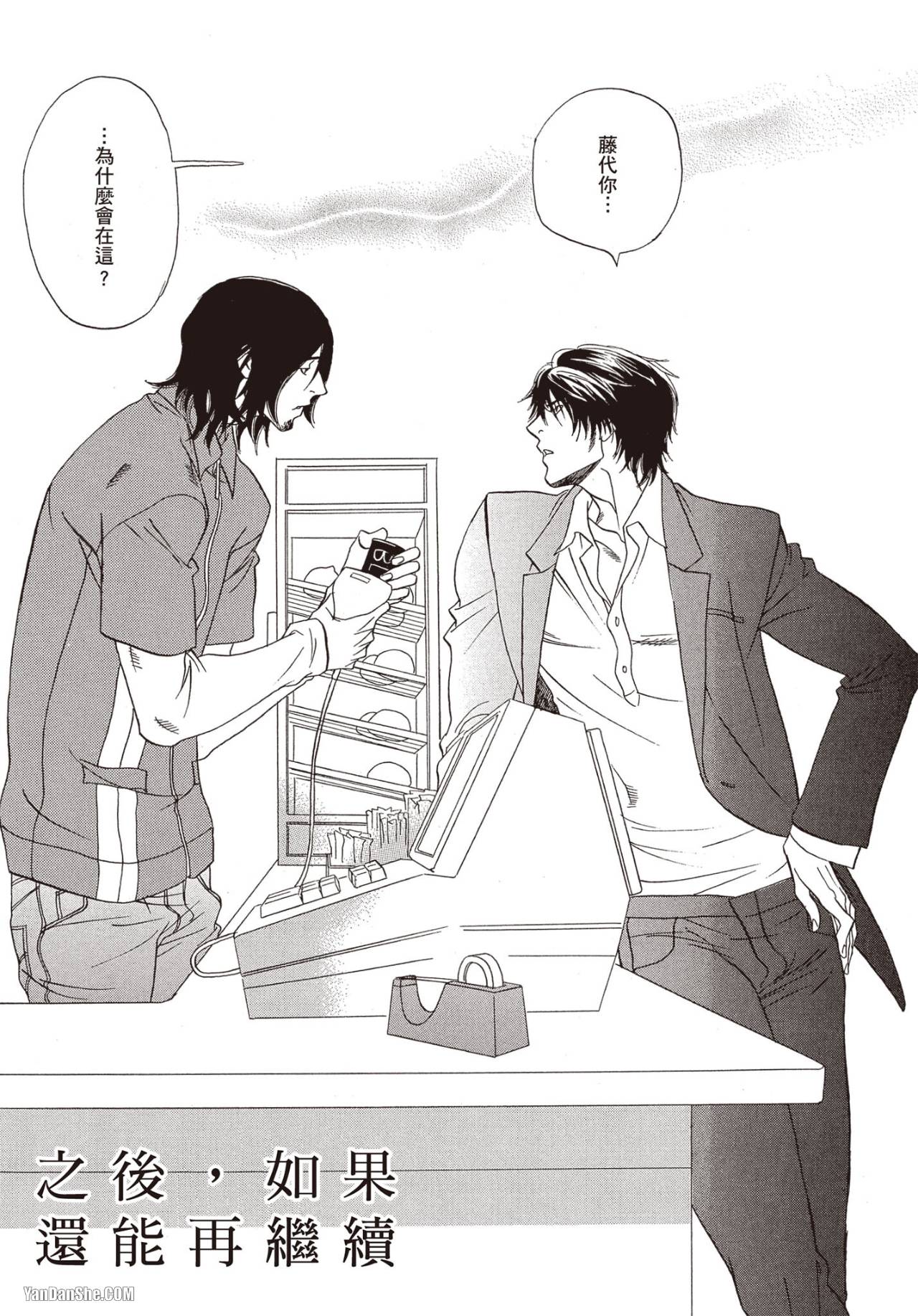 Soshite Tsuzuki ga Aru no Nara︱之后，如果还能再继续 [Chinese] 漫画家与经纪人系列 VOL.01 - Seite 6