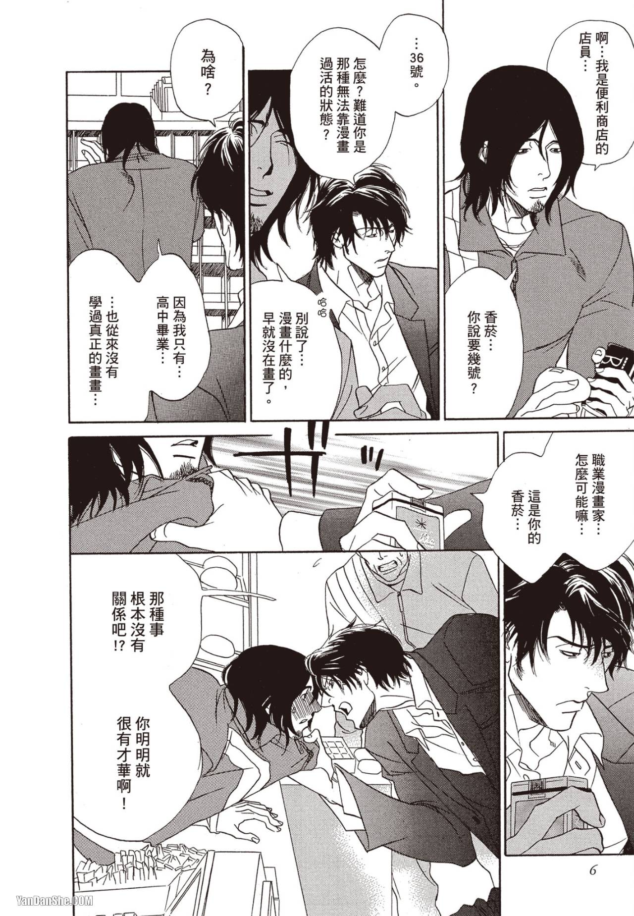 Soshite Tsuzuki ga Aru no Nara︱之后，如果还能再继续 [Chinese] 漫画家与经纪人系列 VOL.01 - Seite 7