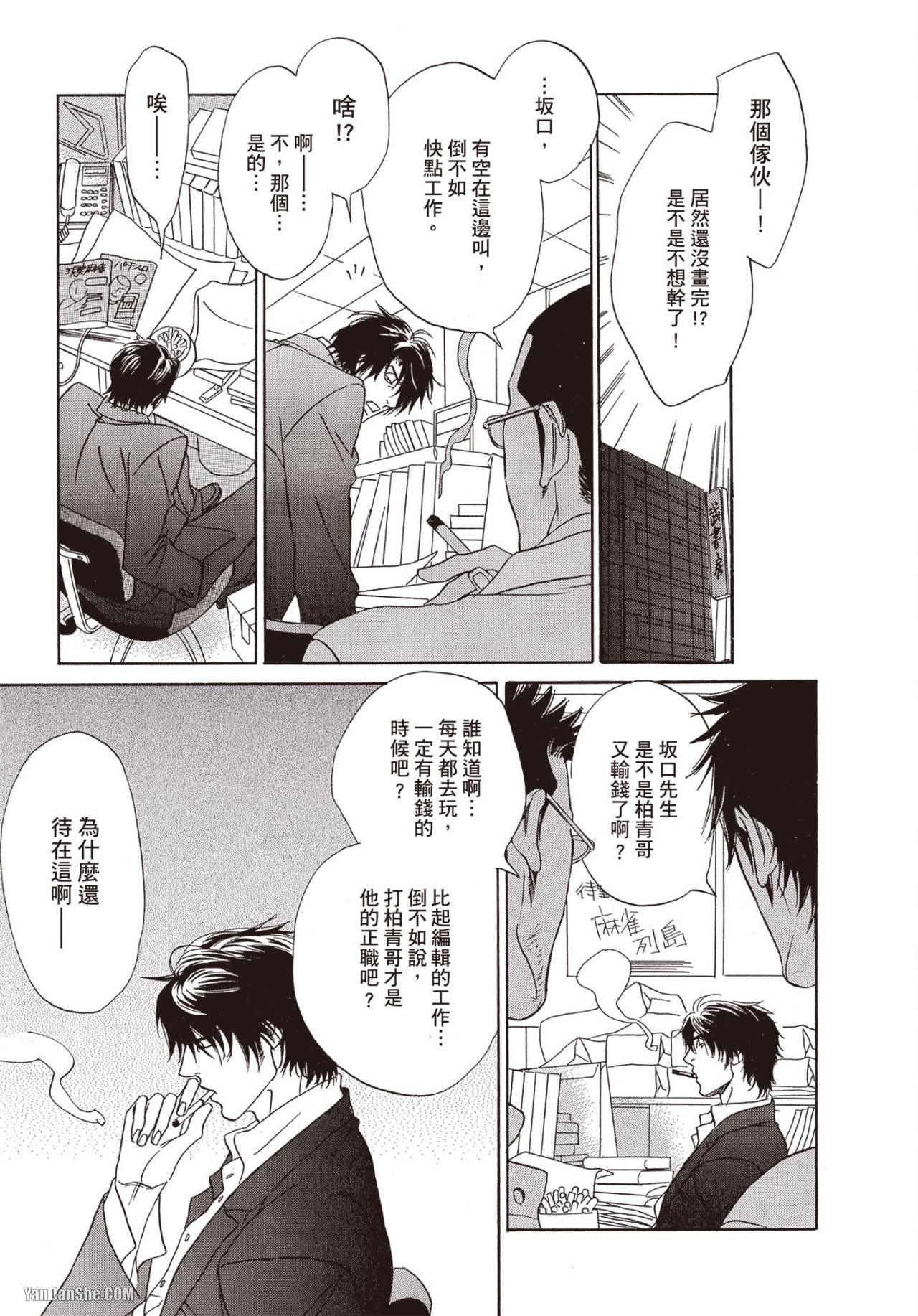 Soshite Tsuzuki ga Aru no Nara︱之后，如果还能再继续 [Chinese] 漫画家与经纪人系列 VOL.01 - Seite 8