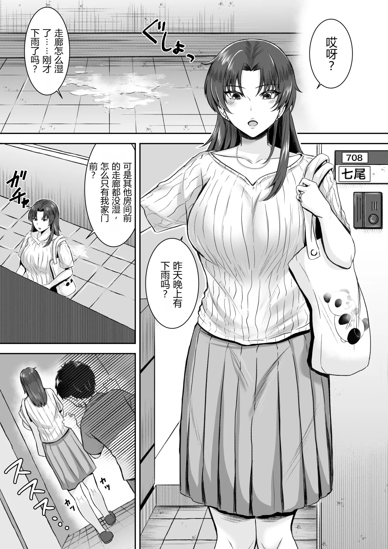 708-Goushitsu no Oku-san wa | 708号房的太太 - Página 3