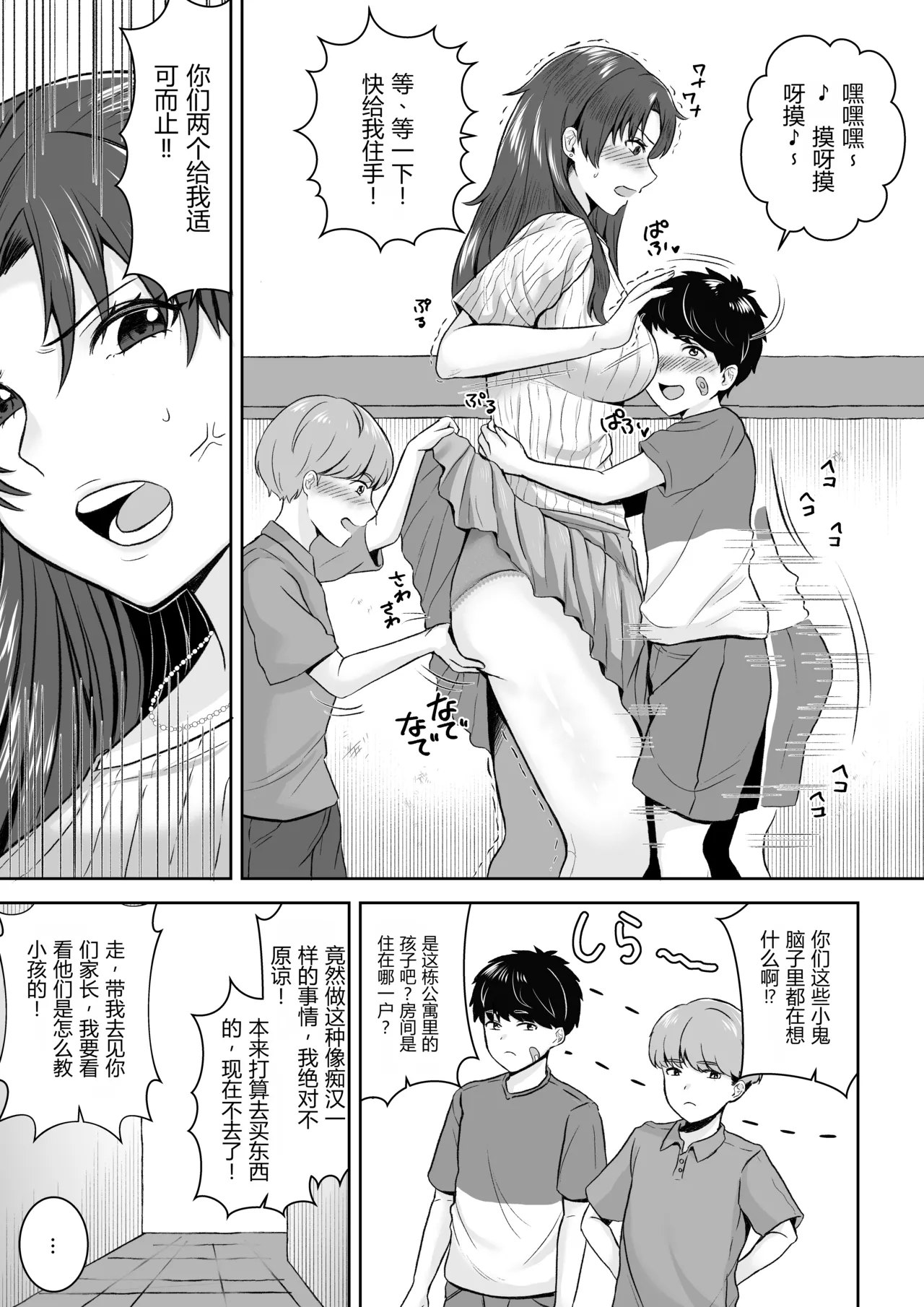 708-Goushitsu no Oku-san wa | 708号房的太太 - Página 5
