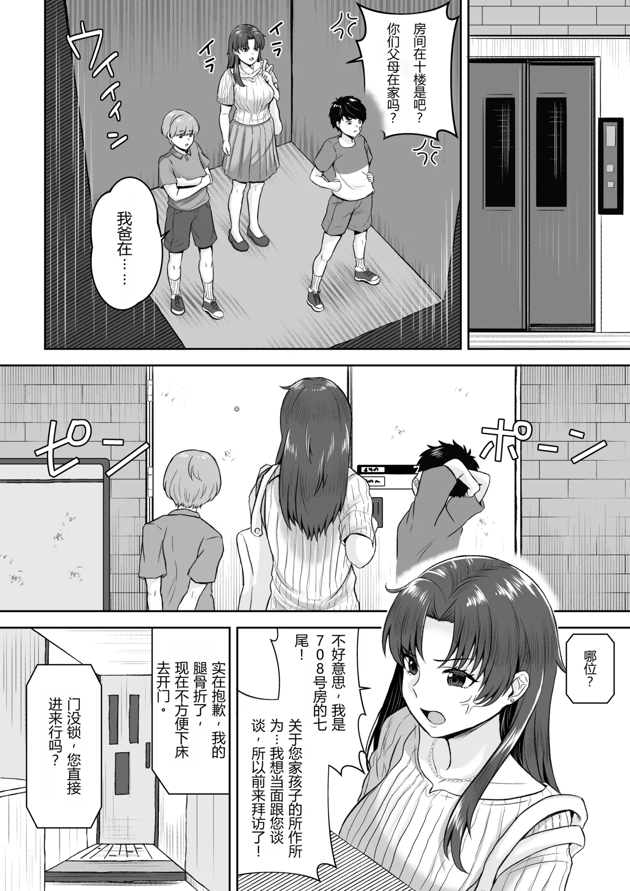 708-Goushitsu no Oku-san wa | 708号房的太太 - Página 6