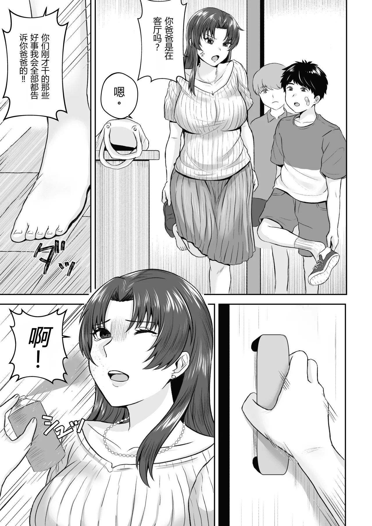 708-Goushitsu no Oku-san wa | 708号房的太太 - Página 7