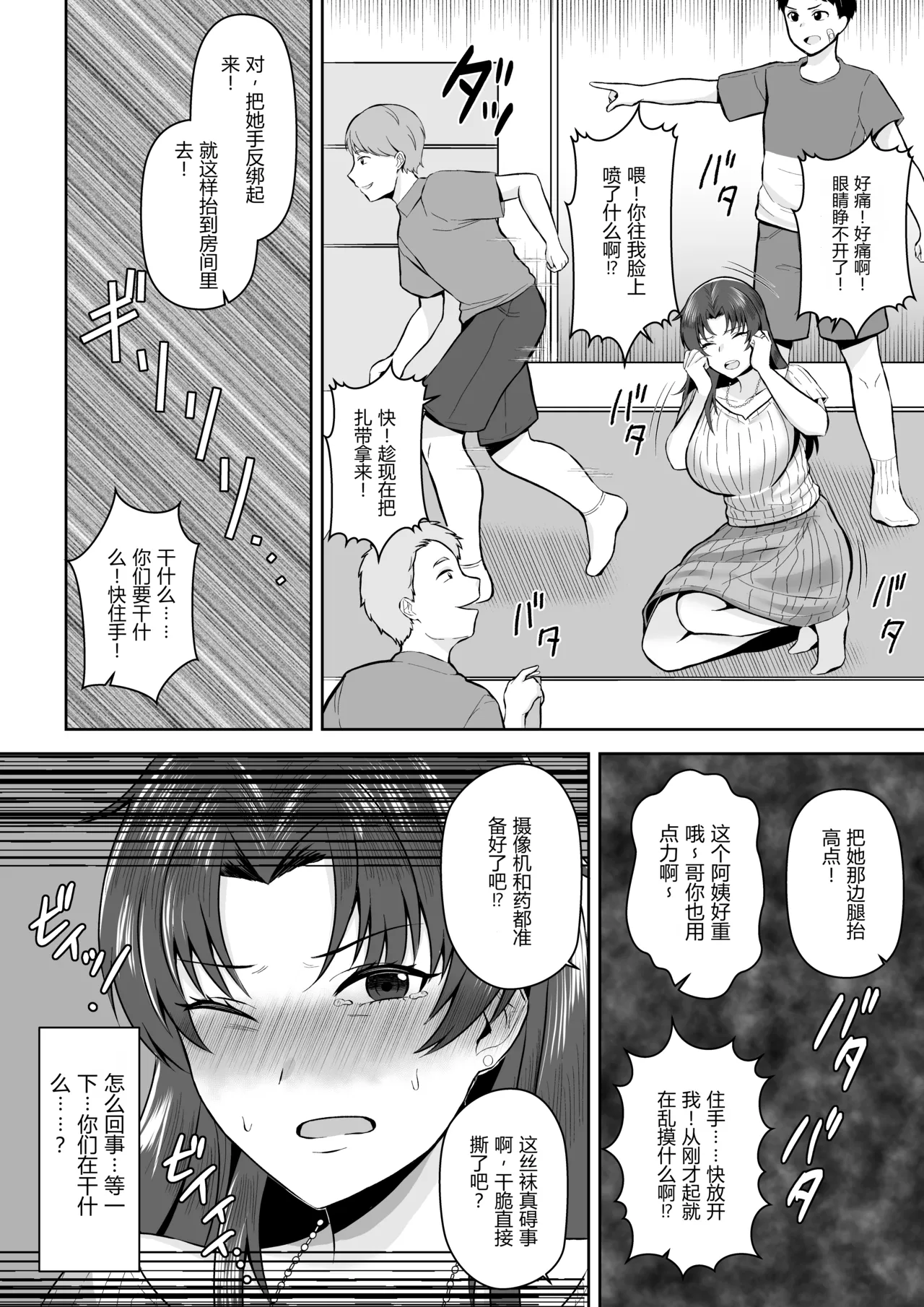 708-Goushitsu no Oku-san wa | 708号房的太太 - Página 8