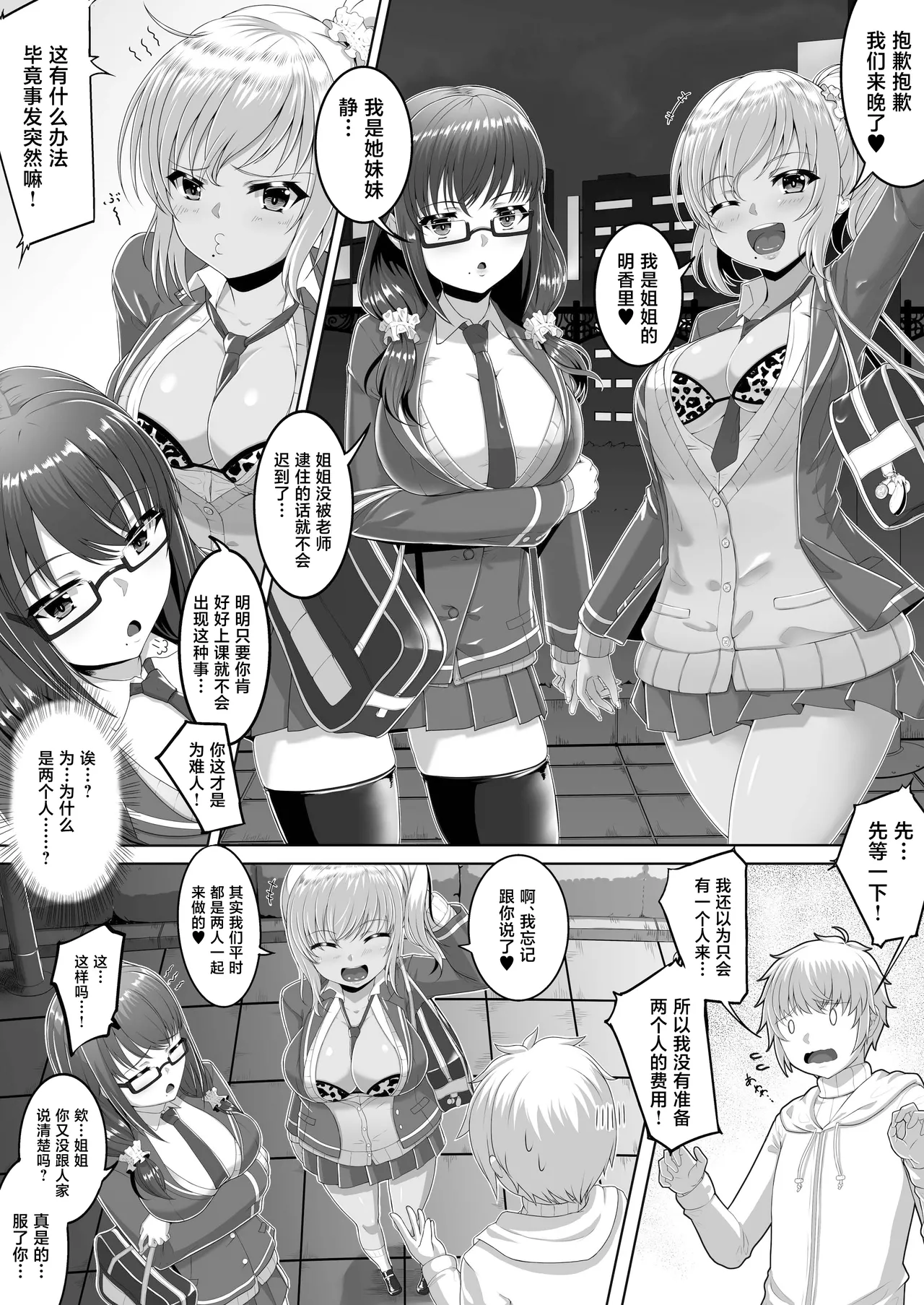 Cherry Hunter Sisters - Seite 4