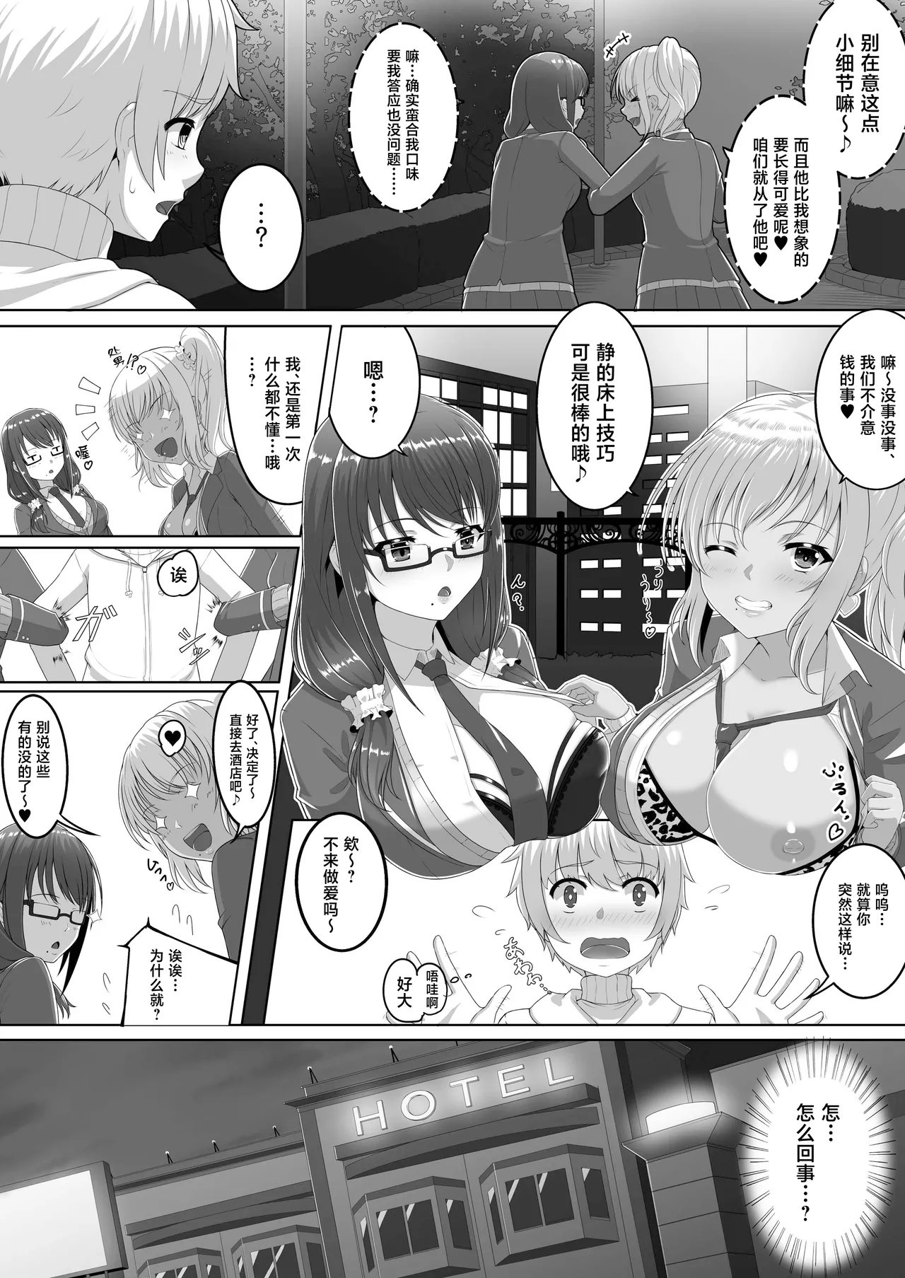 Cherry Hunter Sisters - Seite 5