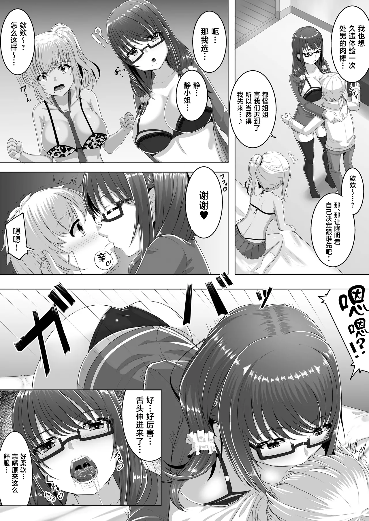 Cherry Hunter Sisters - Seite 7