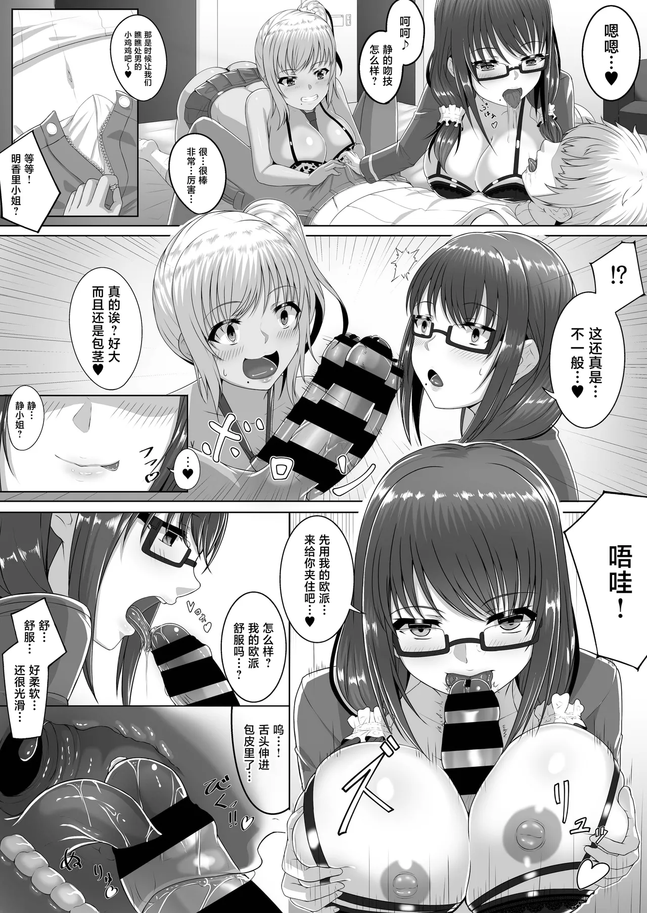 Cherry Hunter Sisters - Seite 8