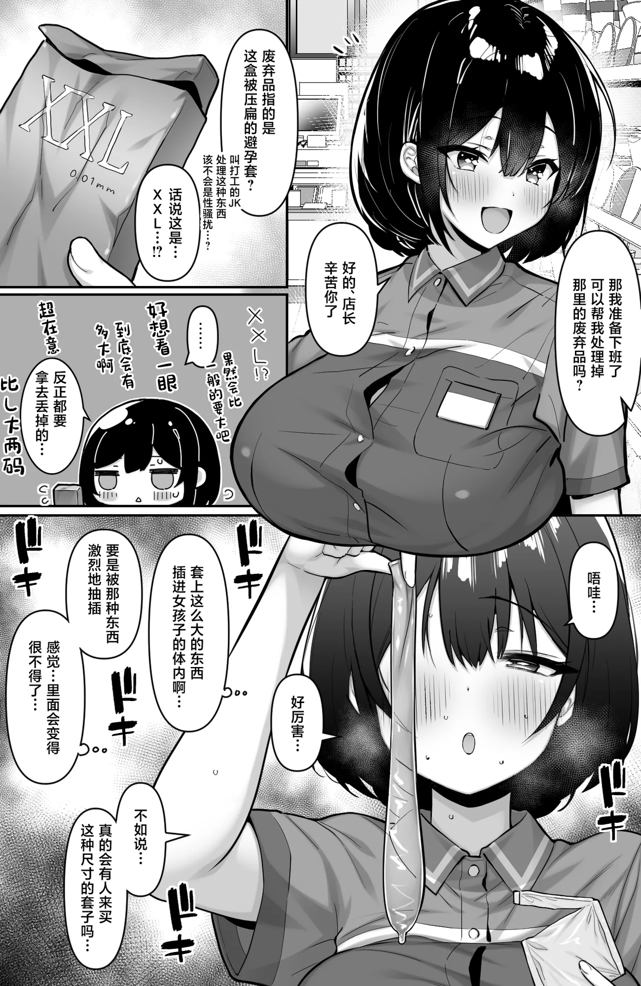 Conveni no Beit JK wa XXL Size no Condom o Kau Okyakusan ga Ki ni Natte Shikatanai - Page 2