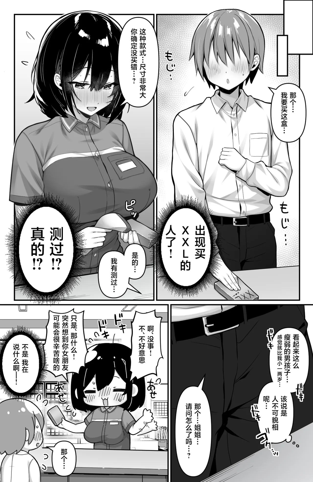 Conveni no Beit JK wa XXL Size no Condom o Kau Okyakusan ga Ki ni Natte Shikatanai - Page 3