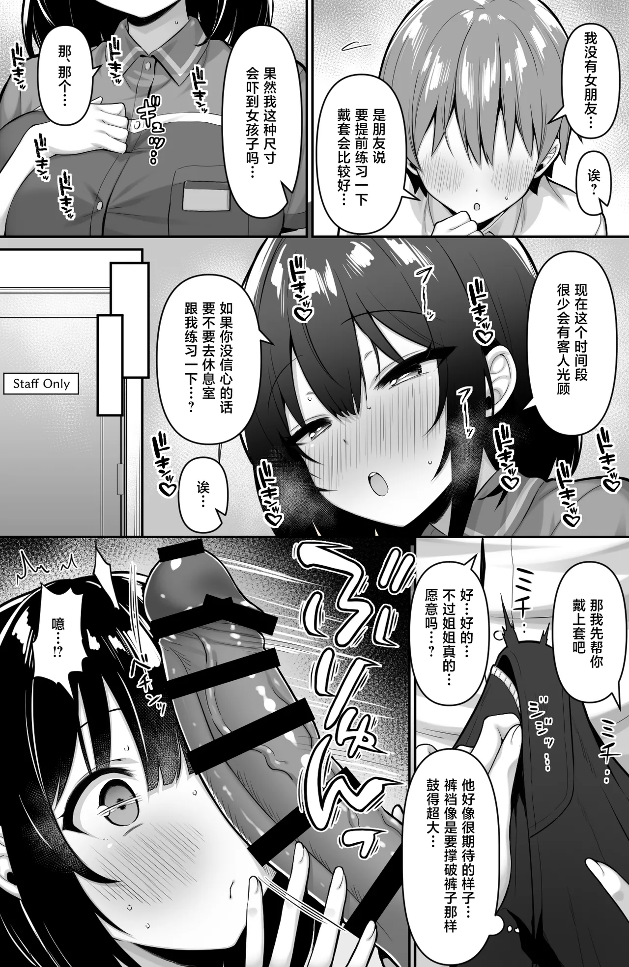 Conveni no Beit JK wa XXL Size no Condom o Kau Okyakusan ga Ki ni Natte Shikatanai - Page 4