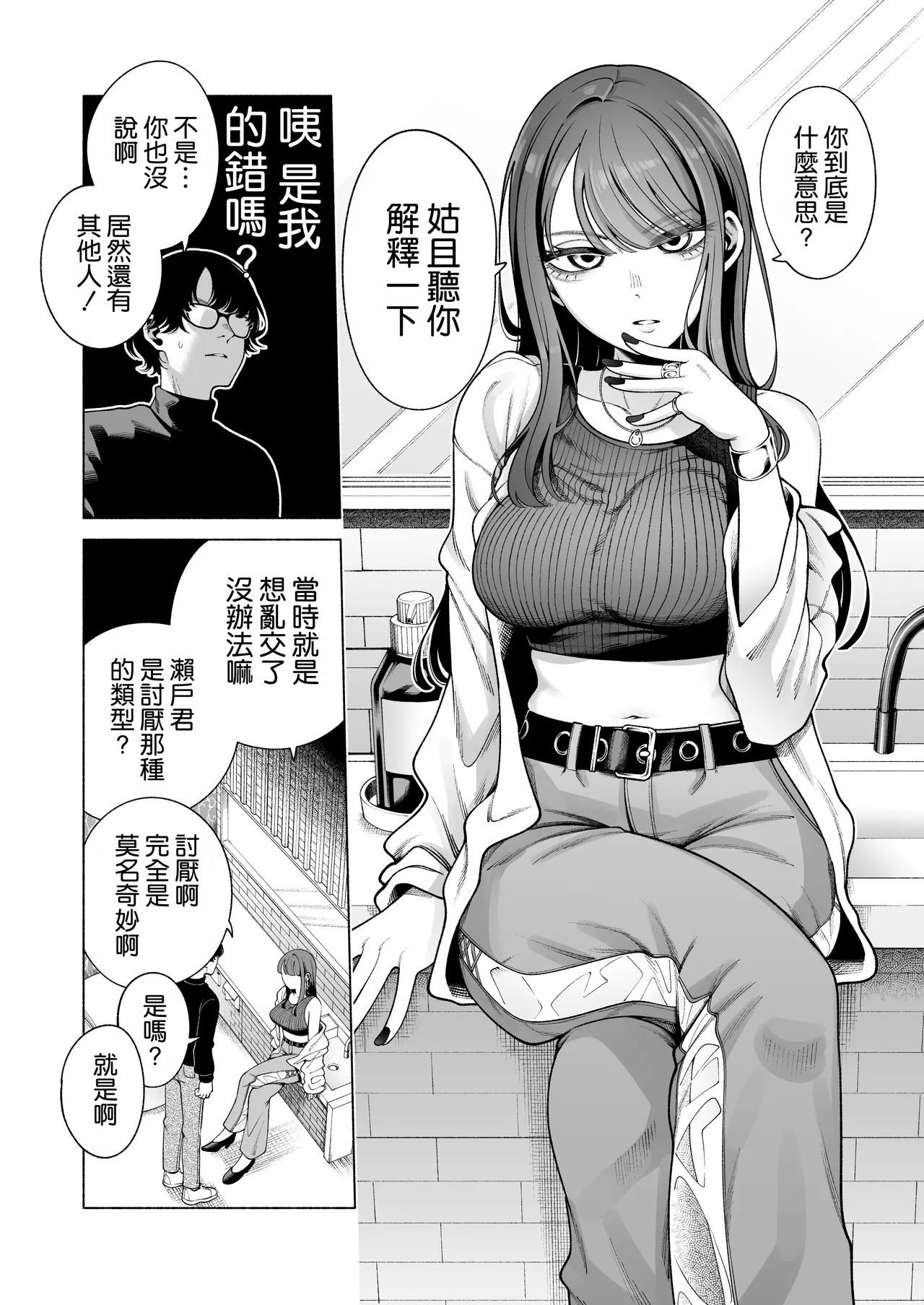 Love ja Nakereba Hame Houdai 2 - Page 7