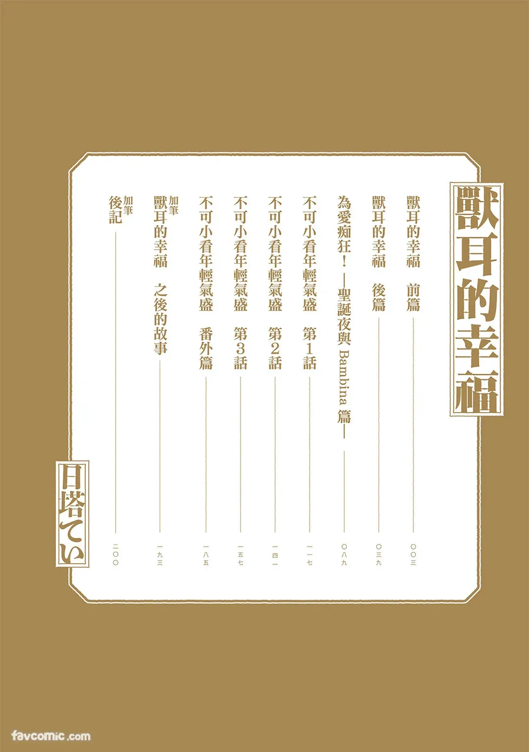 Mokke no Saiwai | 兽耳的幸福 - Página 3