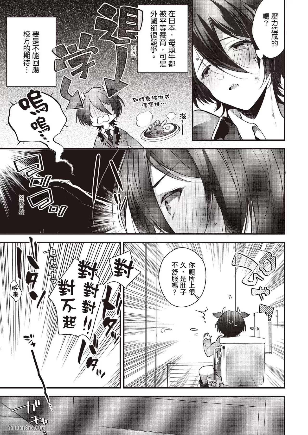 Shiboritate! Cow Cow Gakuen no Danshiryou︱新鲜现挤！哞哞尻尻学园男生宿舍 - Strona 5