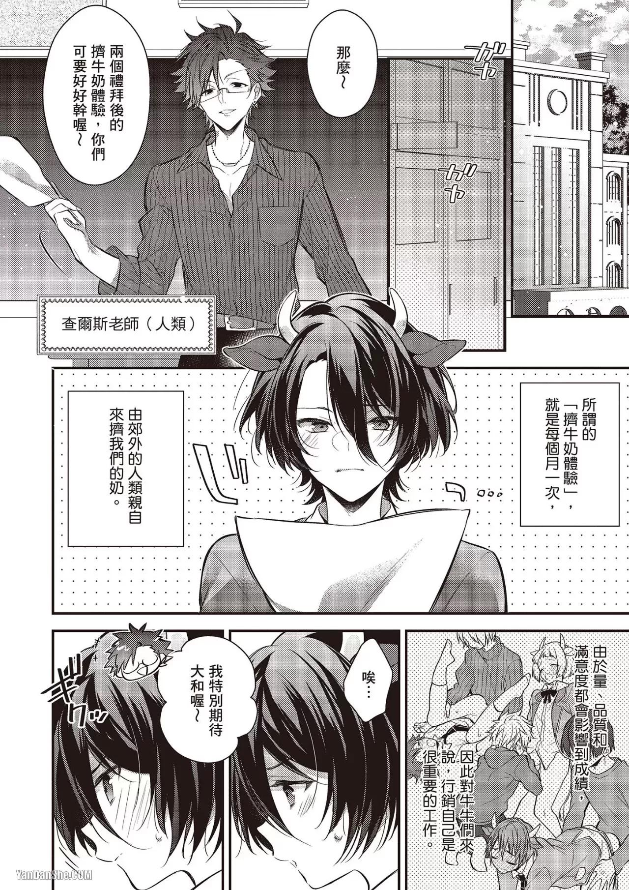 Shiboritate! Cow Cow Gakuen no Danshiryou︱新鲜现挤！哞哞尻尻学园男生宿舍 - Strona 8