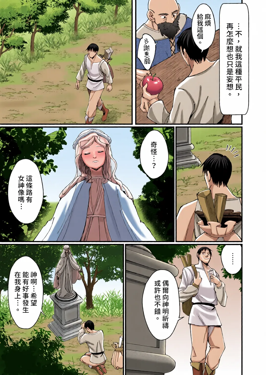 Sister Kanzen Haiboku. ~Muchi na Sister ga honnou de Hatsujo Koubi Surumade~ | 修女完全敗北。 - Сторінка 5