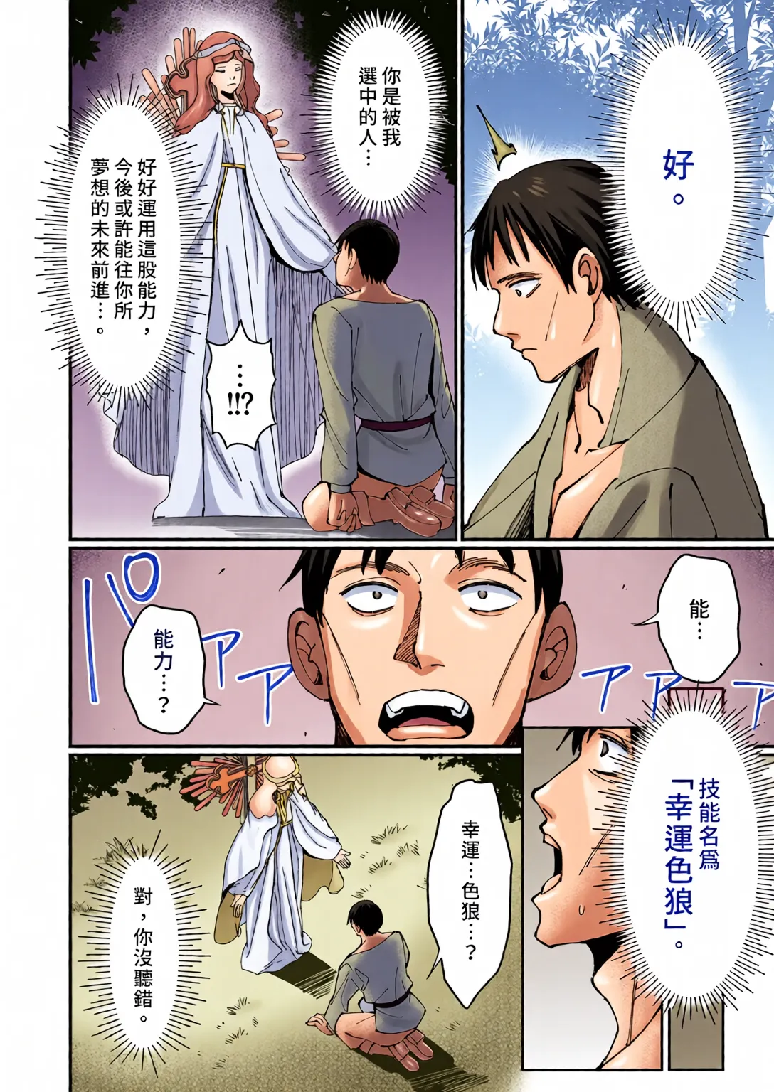 Sister Kanzen Haiboku. ~Muchi na Sister ga honnou de Hatsujo Koubi Surumade~ | 修女完全敗北。 - Сторінка 6