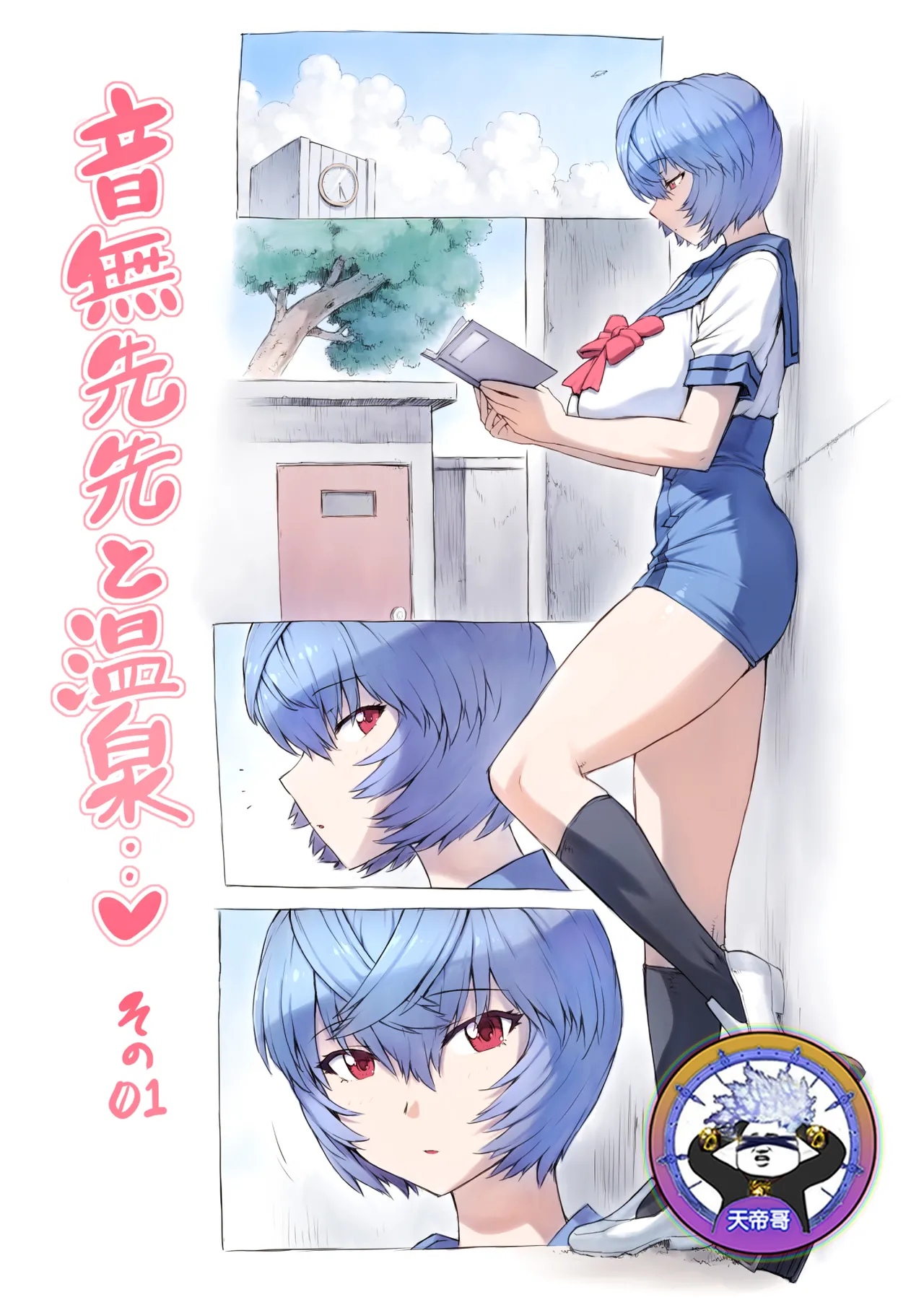 Otonashi Sensei to Onsen1-52 | 與音無老師的溫泉之旅1-52 - 页 1