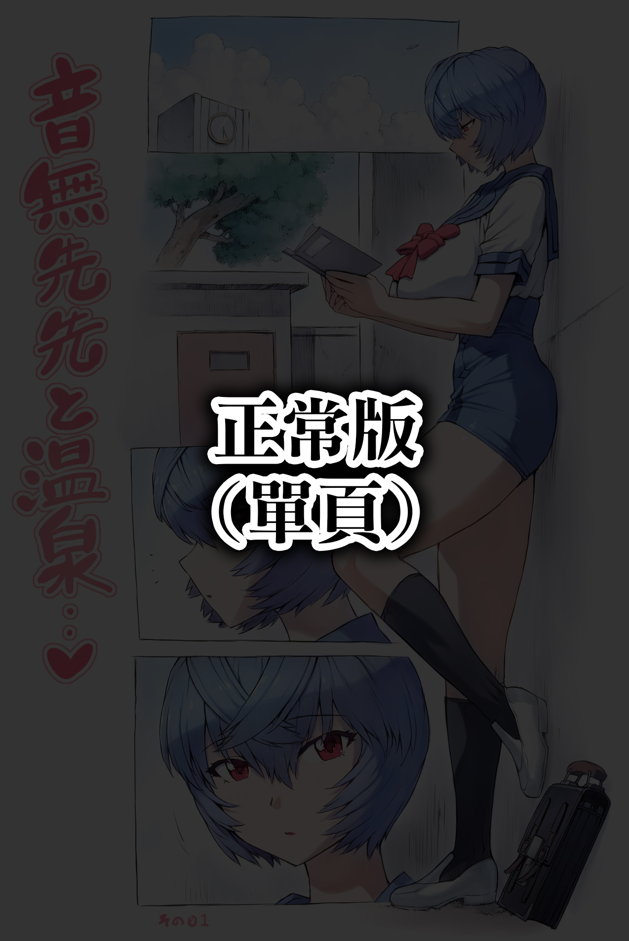 Otonashi Sensei to Onsen1-52 | 與音無老師的溫泉之旅1-52 - 页 2
