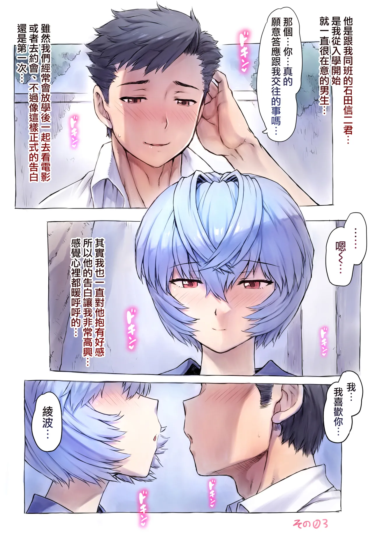 Otonashi Sensei to Onsen1-52 | 與音無老師的溫泉之旅1-52 - 页 5