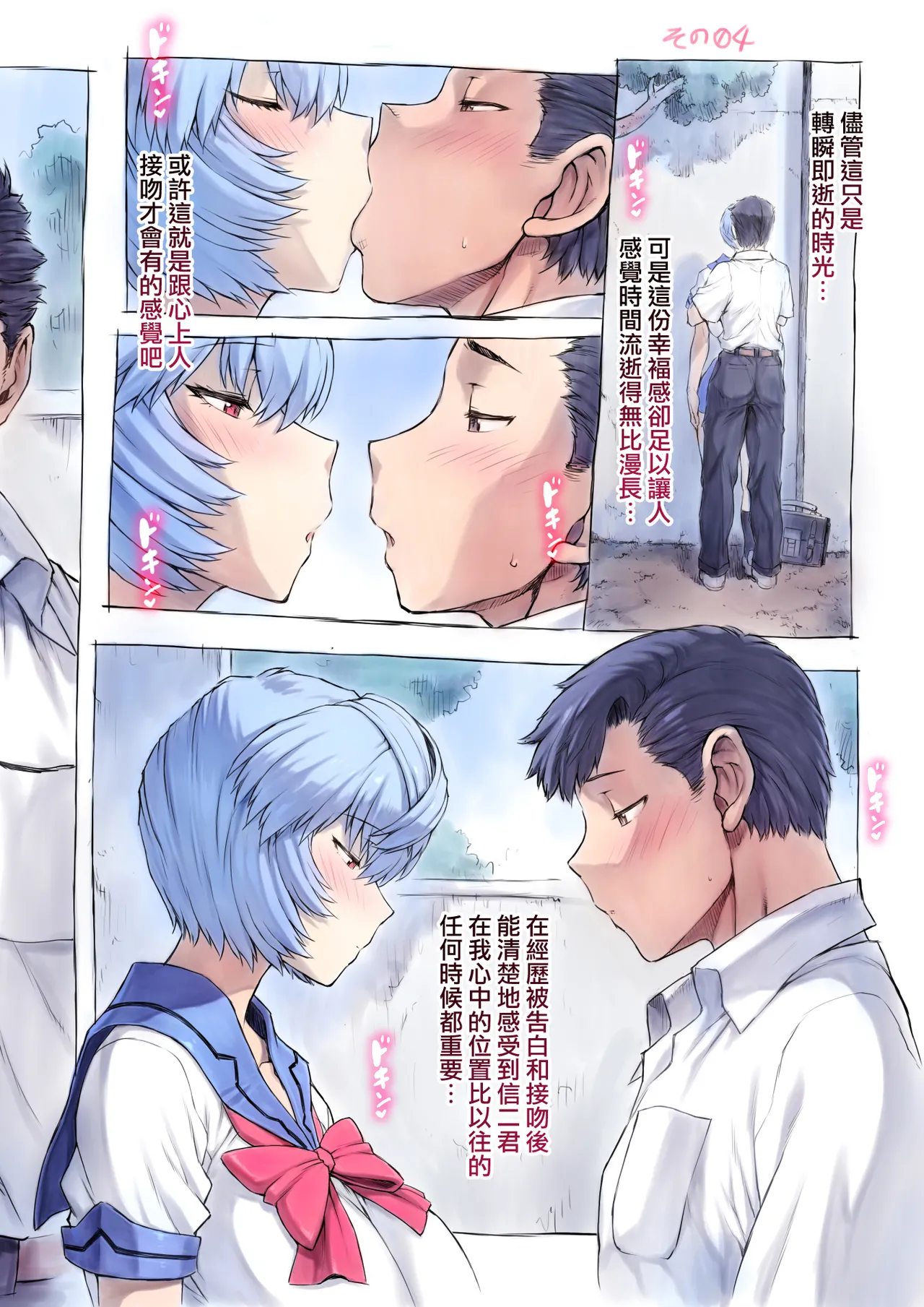 Otonashi Sensei to Onsen1-52 | 與音無老師的溫泉之旅1-52 - 页 7