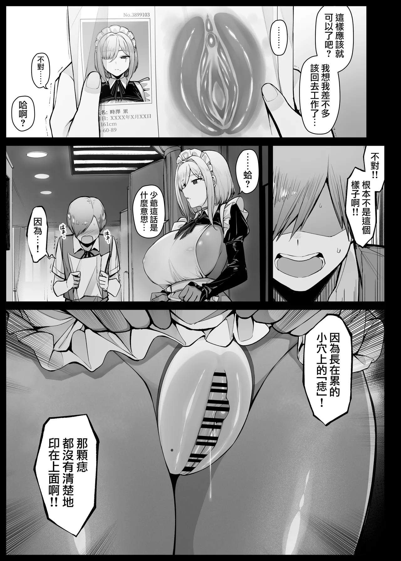 Maid-san Shirīzu‌ EP1-EP9 | 女僕小姐系列 EP1-EP9 - Pagina 5