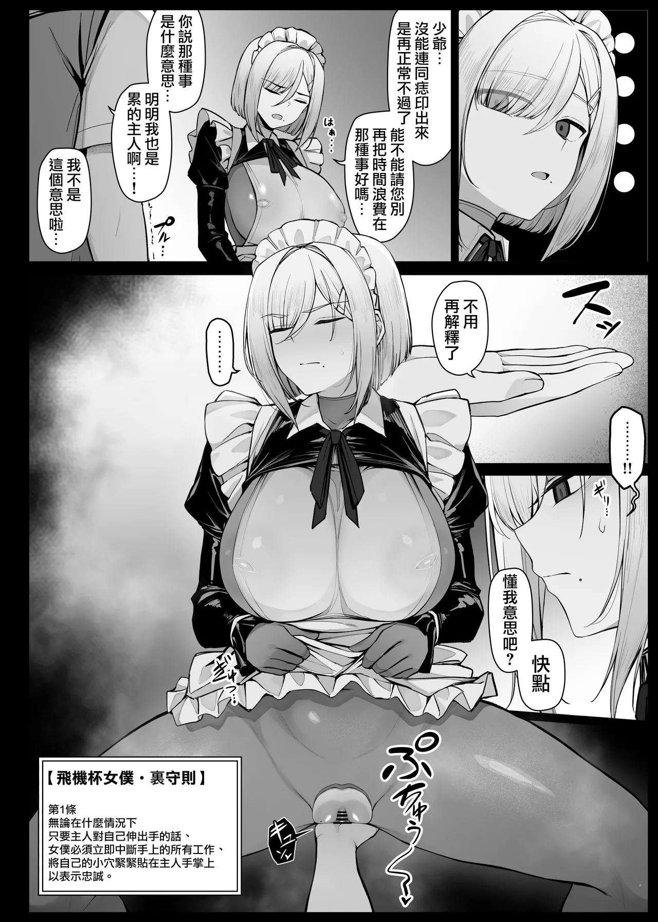Maid-san Shirīzu‌ EP1-EP9 | 女僕小姐系列 EP1-EP9 - Pagina 6