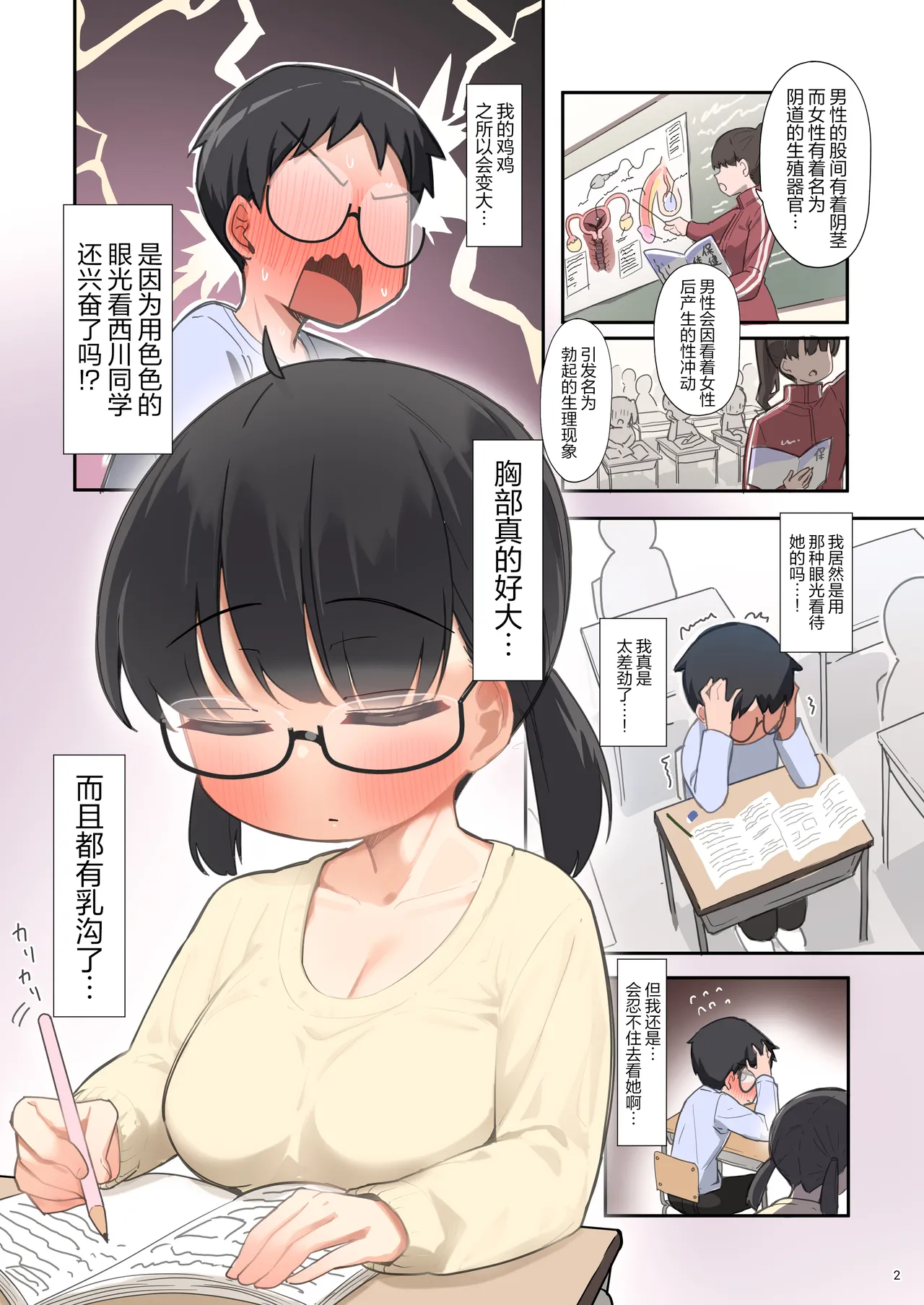 Class de Ichiban Oppai Ookii Ko ni Ecchi Sasete Moraeta Hanashi S | 班上胸部最大的女孩子答应和我H的这样那样的这件事 S - Страница 3