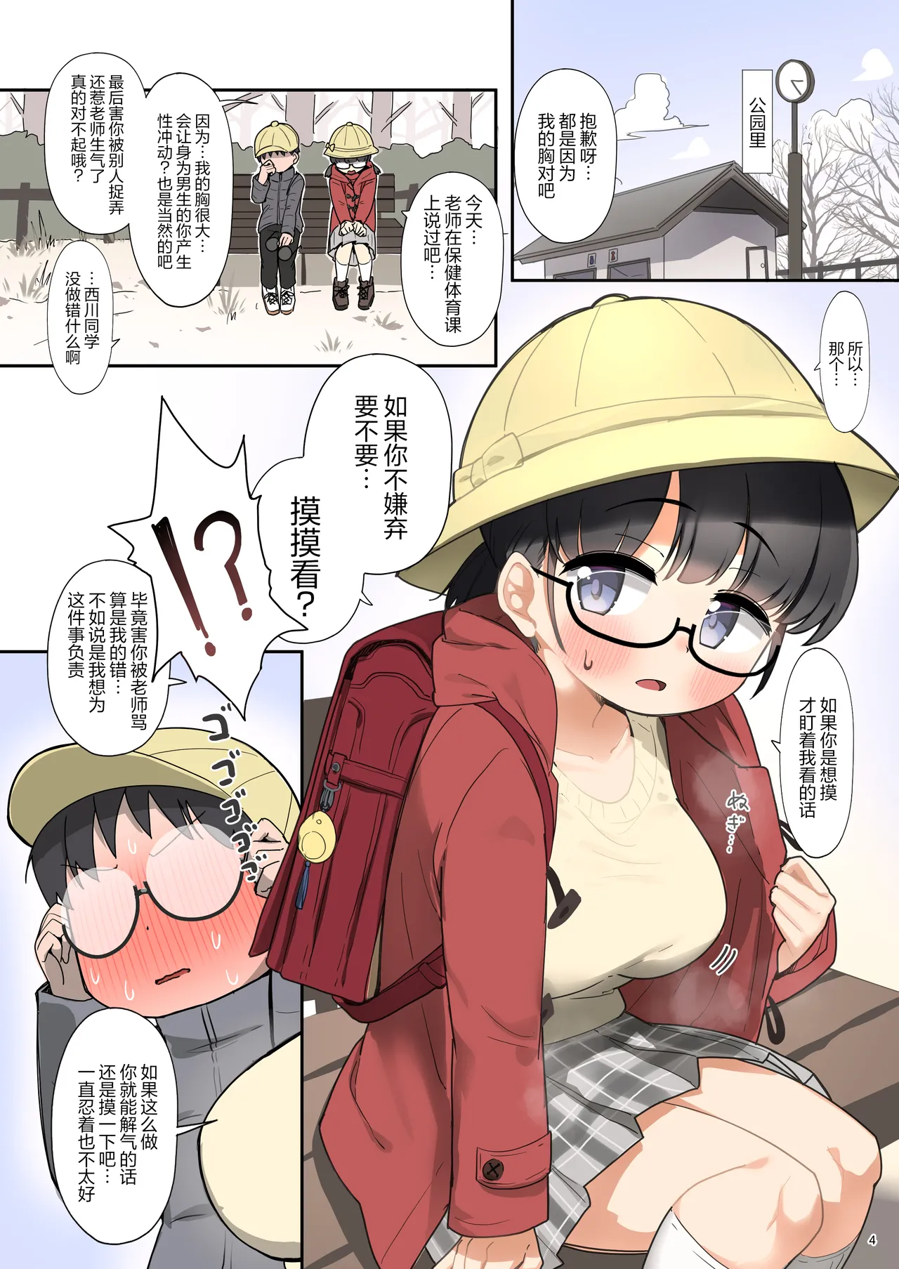 Class de Ichiban Oppai Ookii Ko ni Ecchi Sasete Moraeta Hanashi S | 班上胸部最大的女孩子答应和我H的这样那样的这件事 S - Страница 5