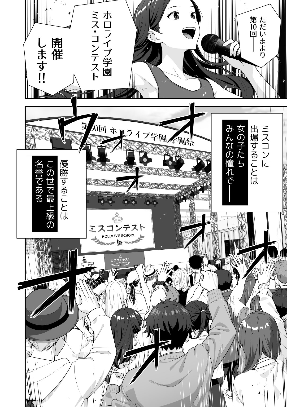Joshiki Kaihen Miss Contest (Hololive) [Ongoing] 1-2.3 - Страница 4
