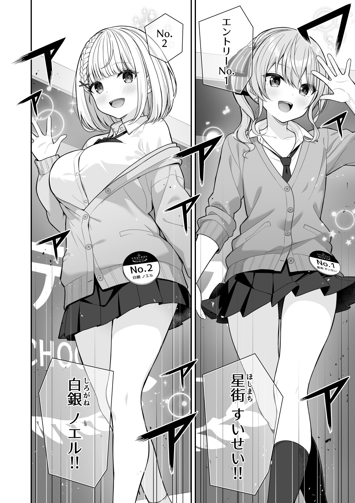 Joshiki Kaihen Miss Contest (Hololive) [Ongoing] 1-2.3 - Страница 6