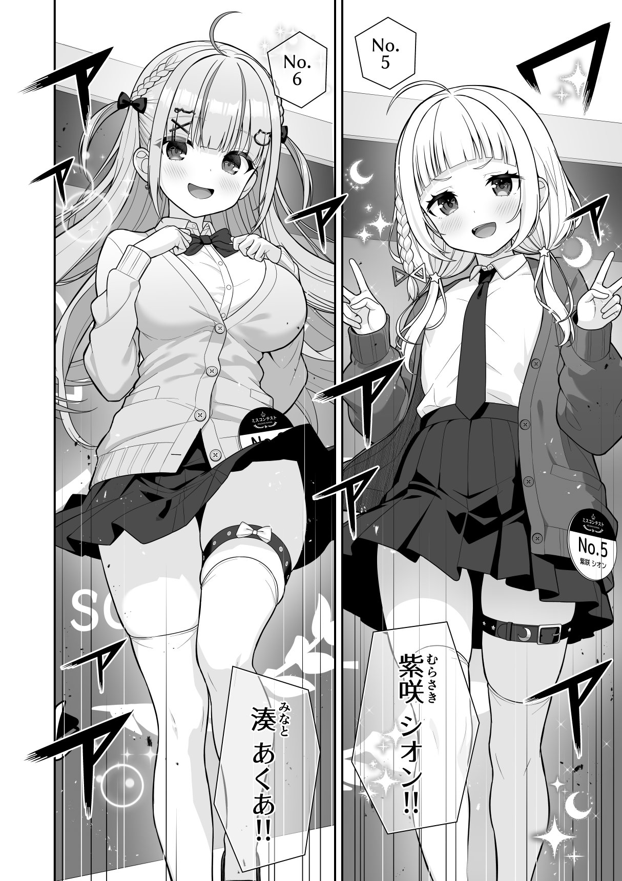 Joshiki Kaihen Miss Contest (Hololive) [Ongoing] 1-2.3 - Страница 8