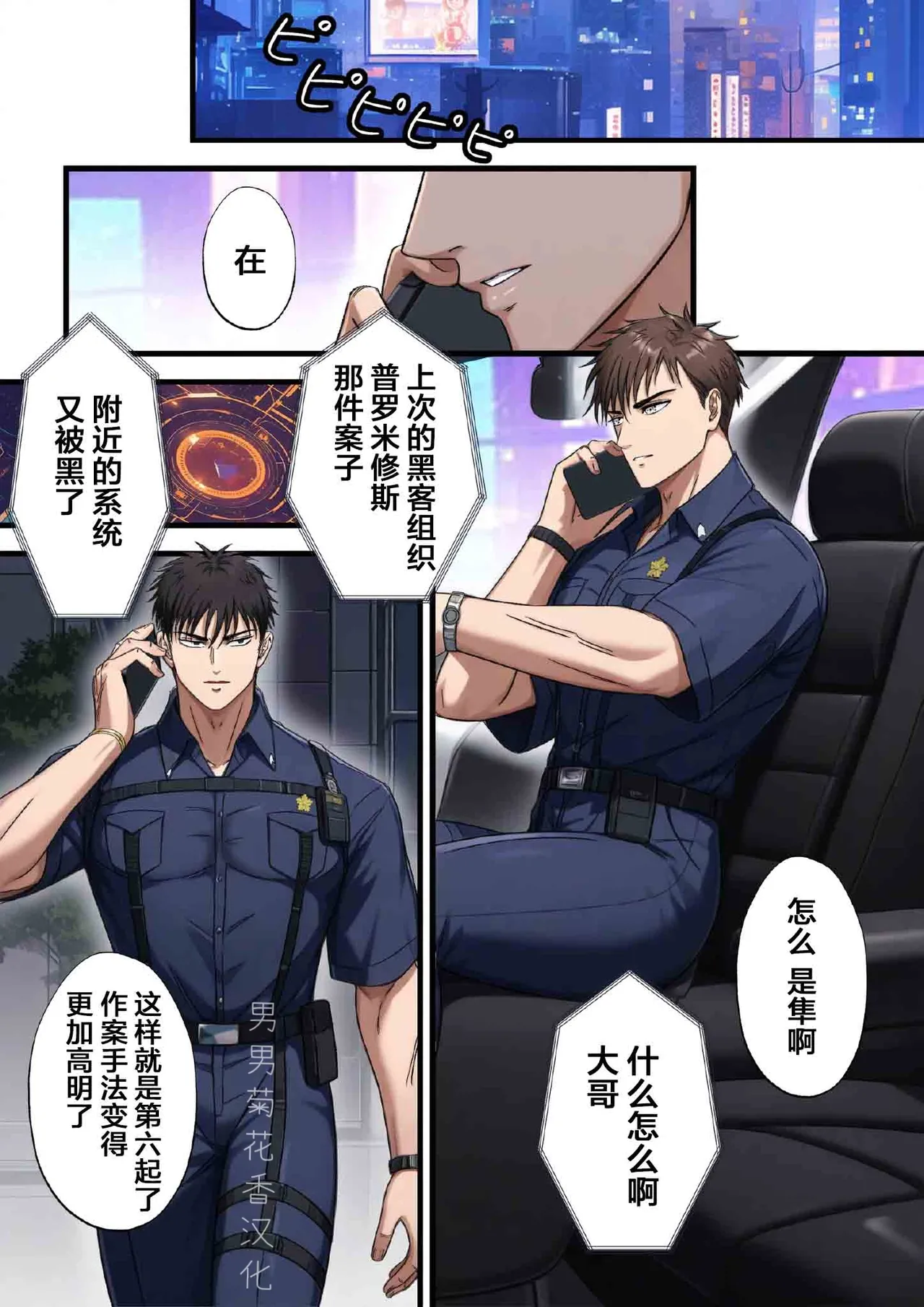 【青長花芽】ブラックリスト警察特捜班 file.1【chinese】【男男菊花香汉化】 - Seite 4