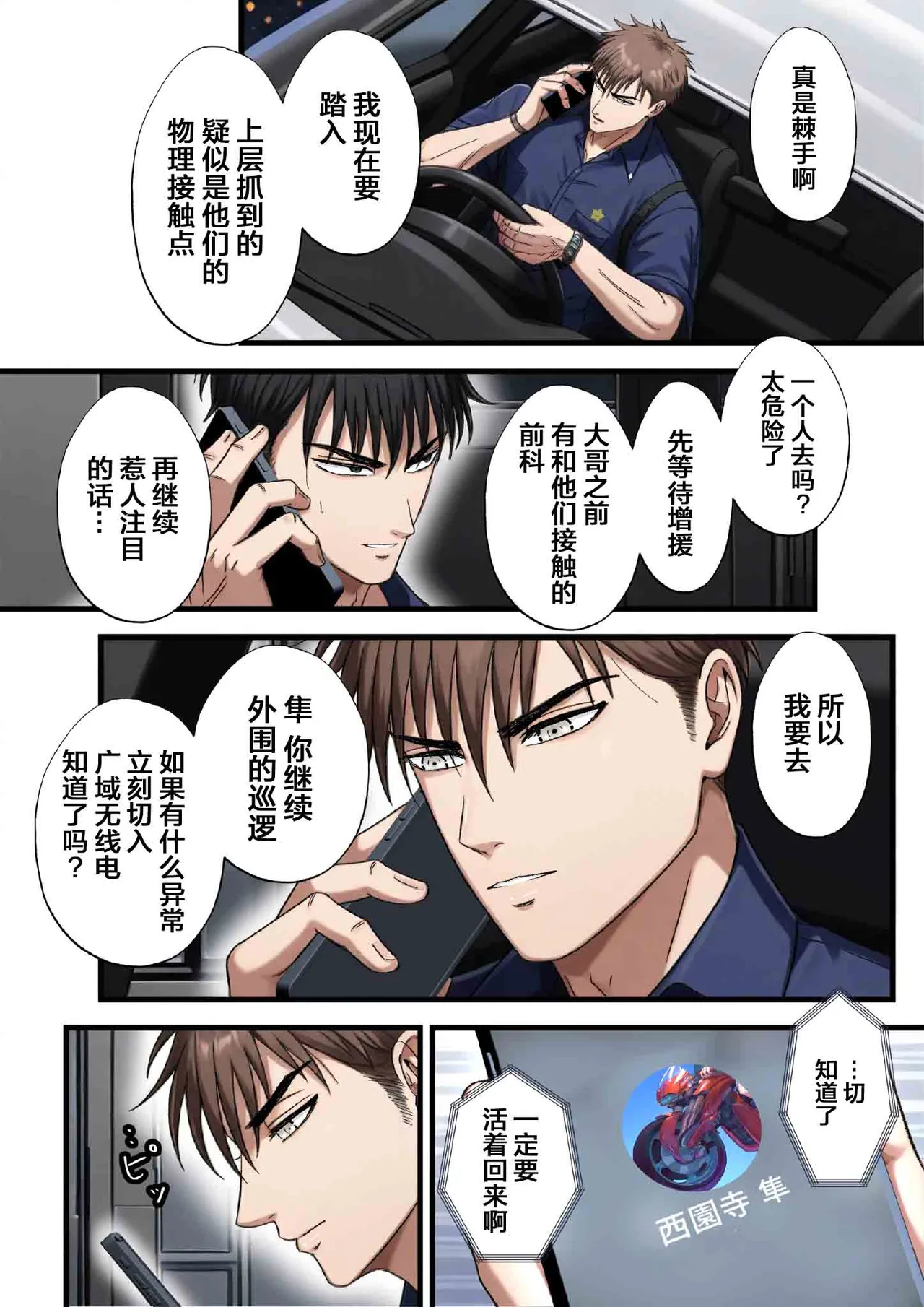 【青長花芽】ブラックリスト警察特捜班 file.1【chinese】【男男菊花香汉化】 - Seite 5