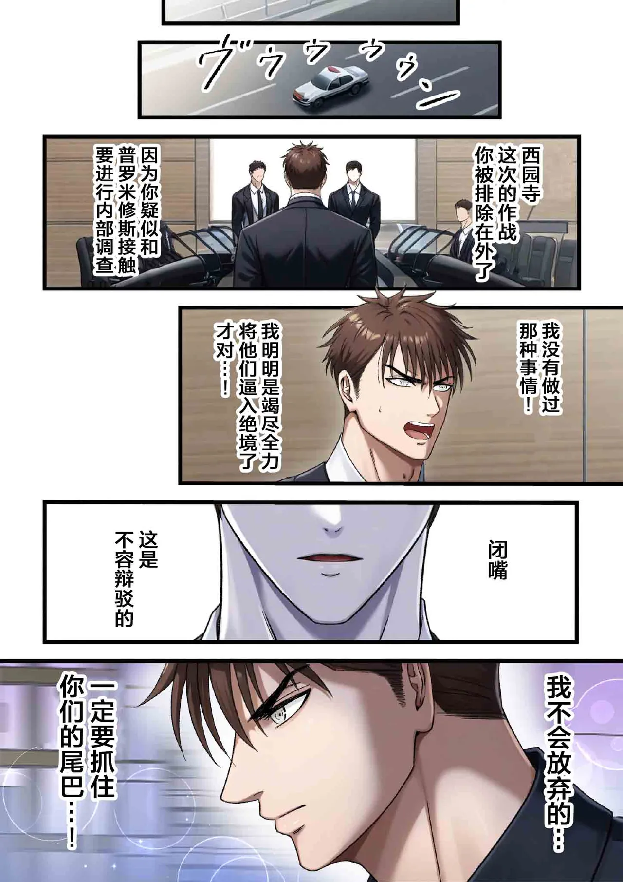【青長花芽】ブラックリスト警察特捜班 file.1【chinese】【男男菊花香汉化】 - Seite 6