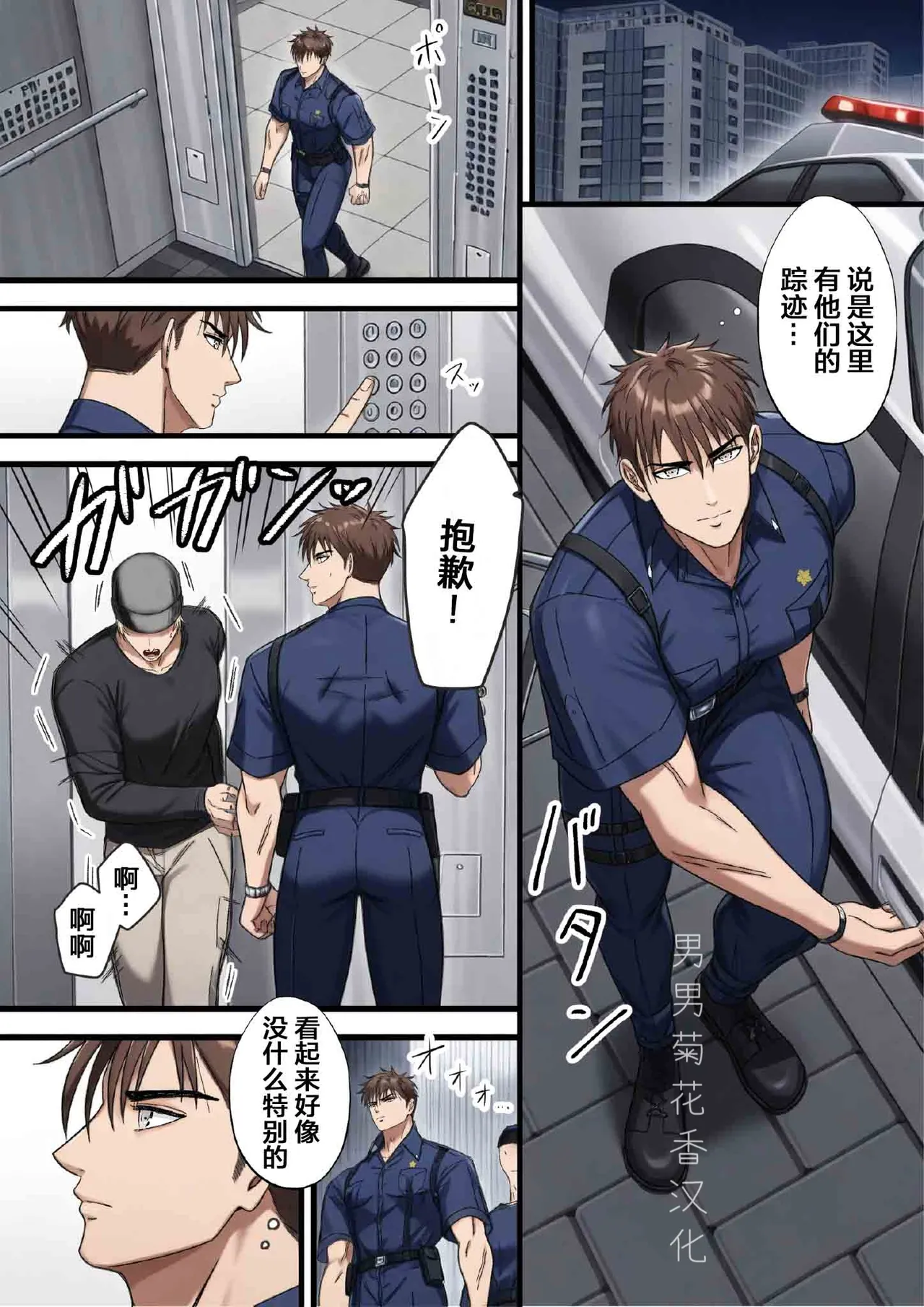 【青長花芽】ブラックリスト警察特捜班 file.1【chinese】【男男菊花香汉化】 - Seite 7