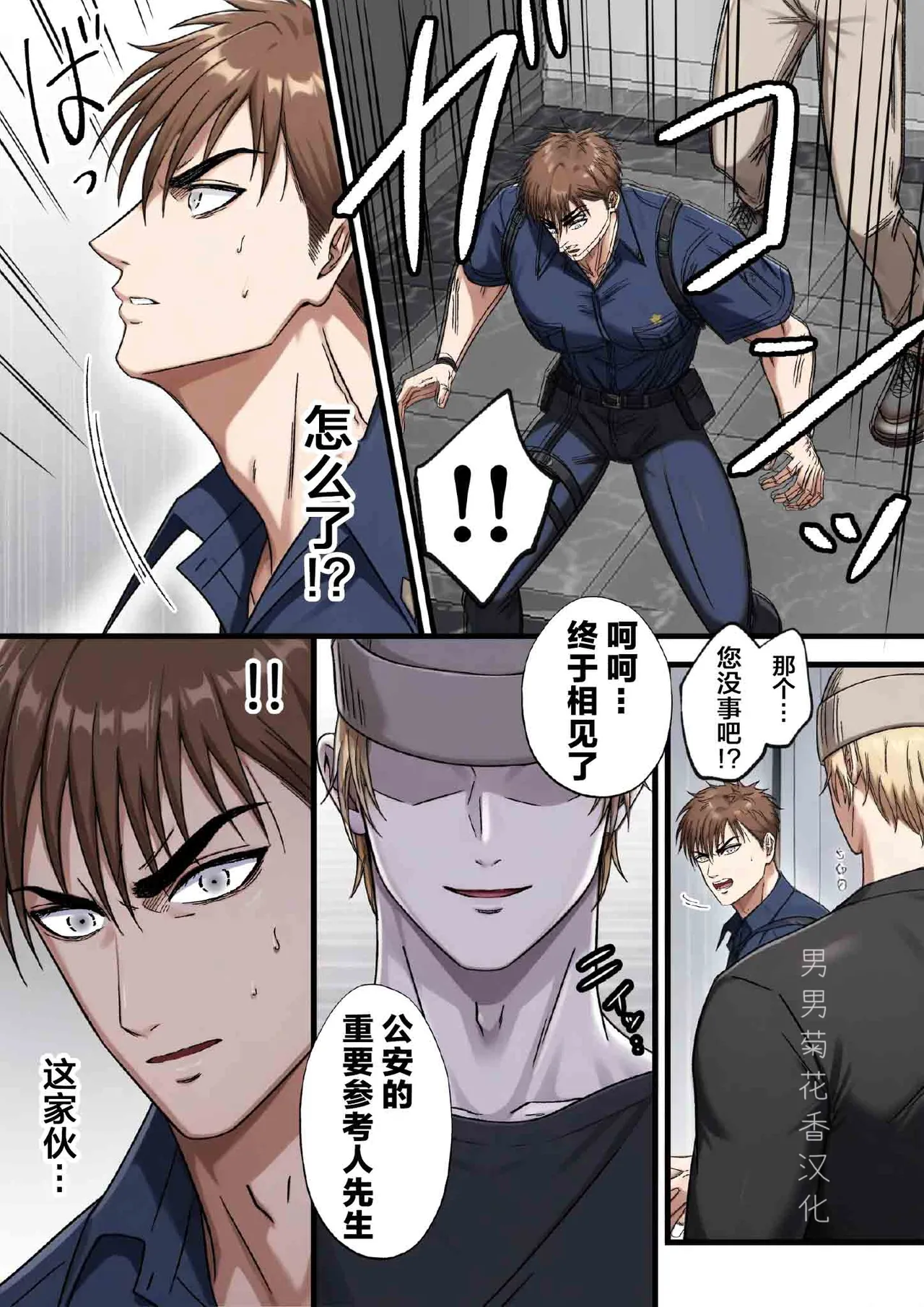 【青長花芽】ブラックリスト警察特捜班 file.1【chinese】【男男菊花香汉化】 - Seite 8