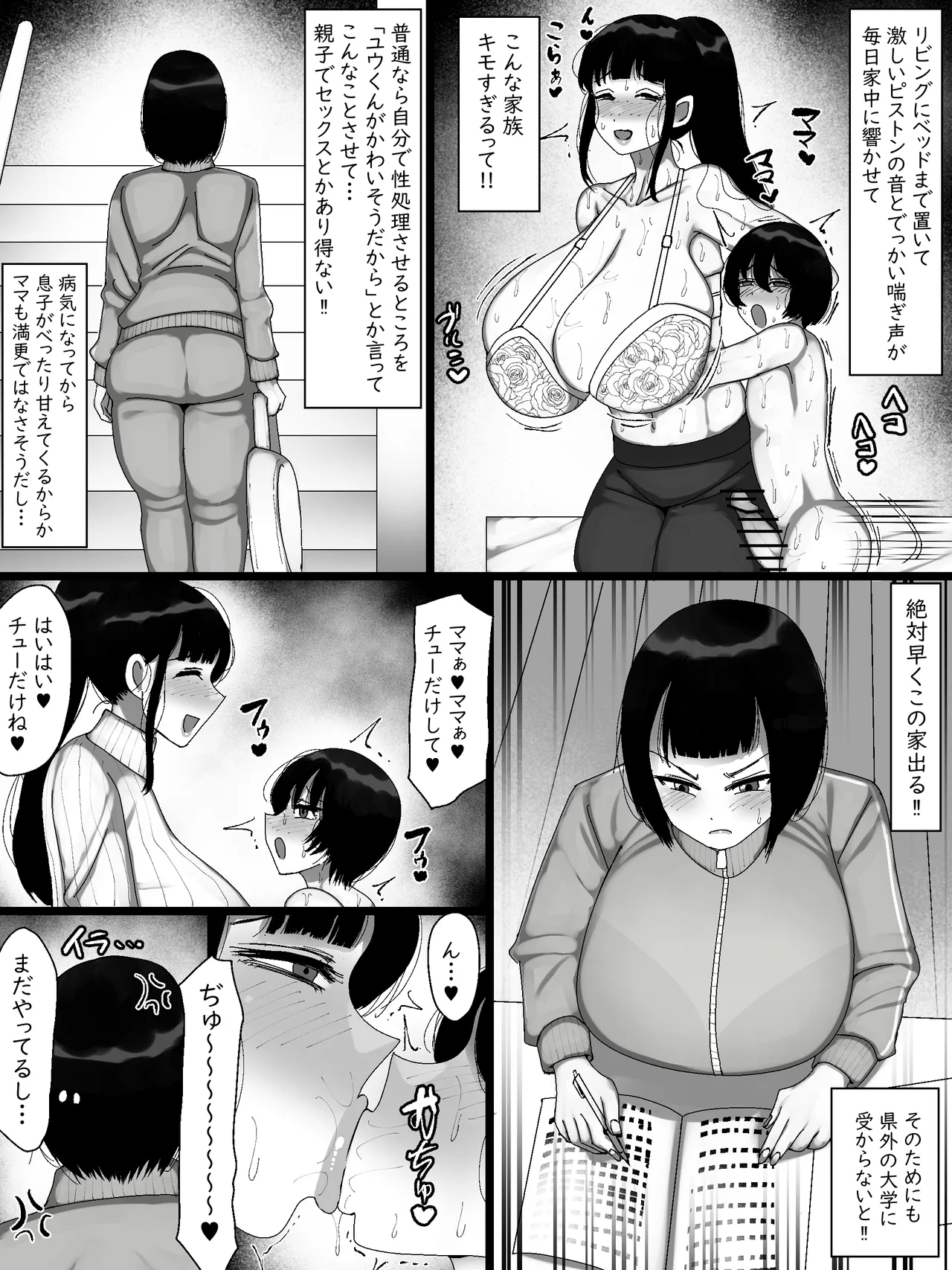 Uchi no kazoku ga kimosugiru! - Сторінка 5