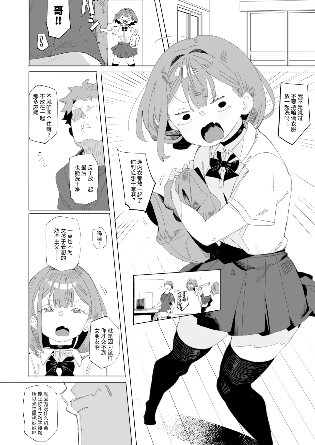 Namaiki Nemuri Hime Imouto | 狂妄自大的睡美人妹妹 - صفحة 3