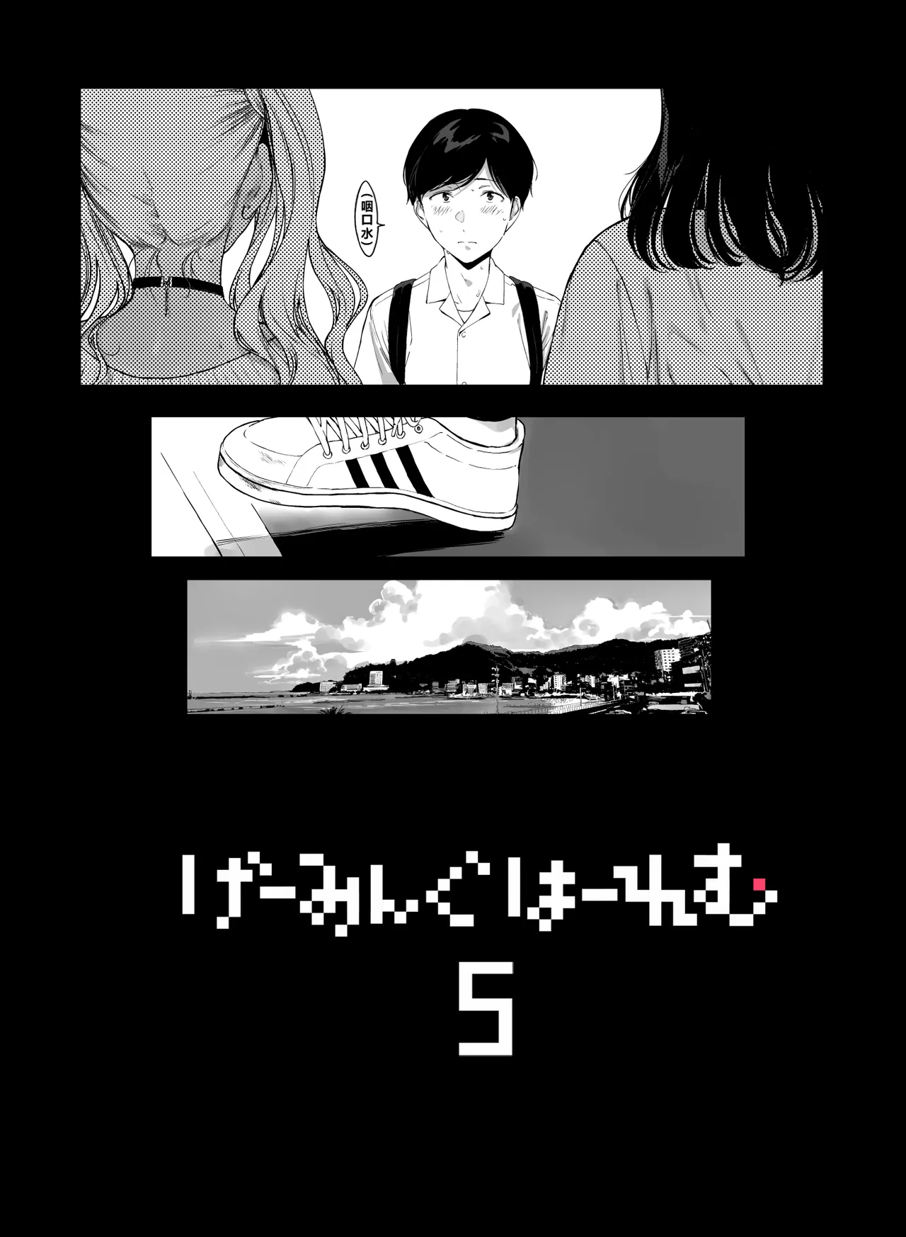Gaming Harem 5 - Página 4