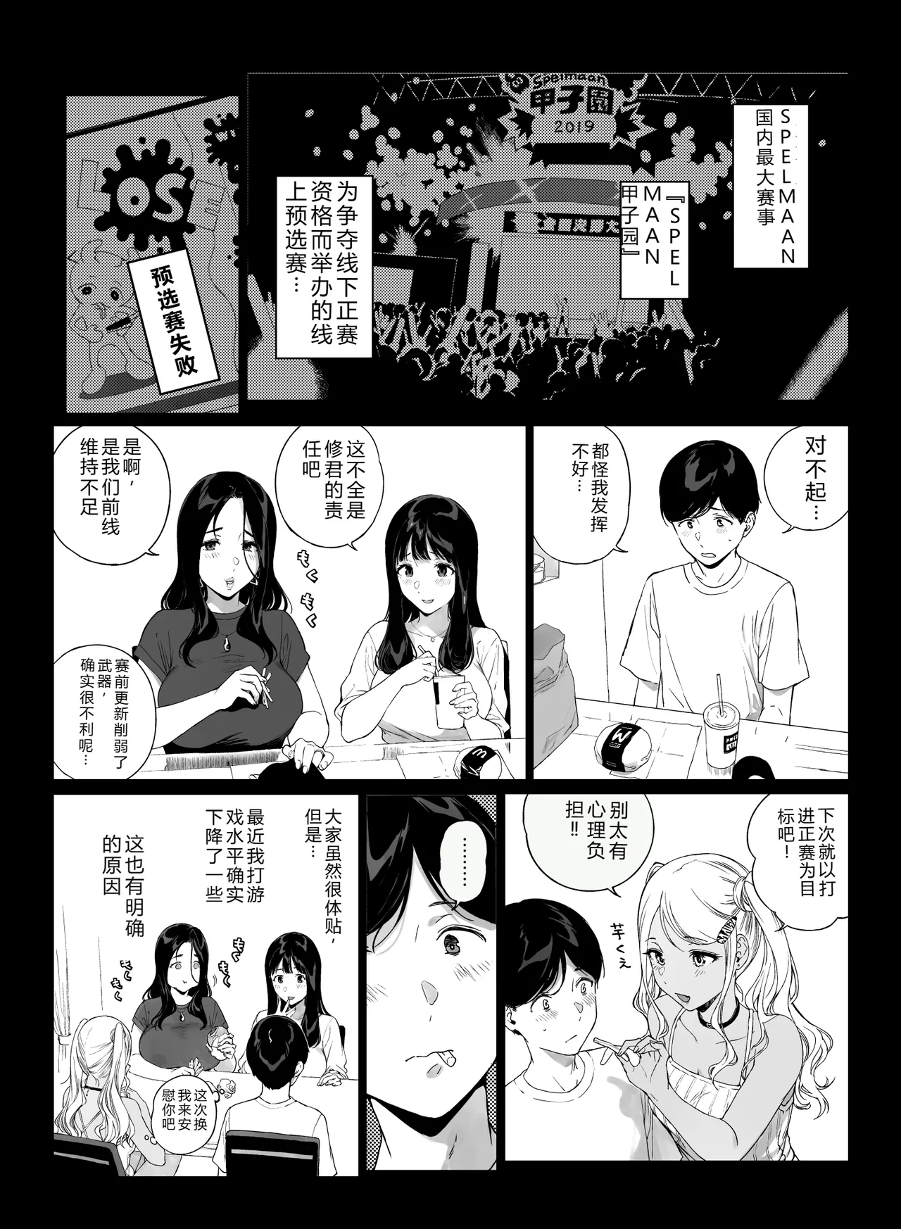 Gaming Harem 5 - Página 5