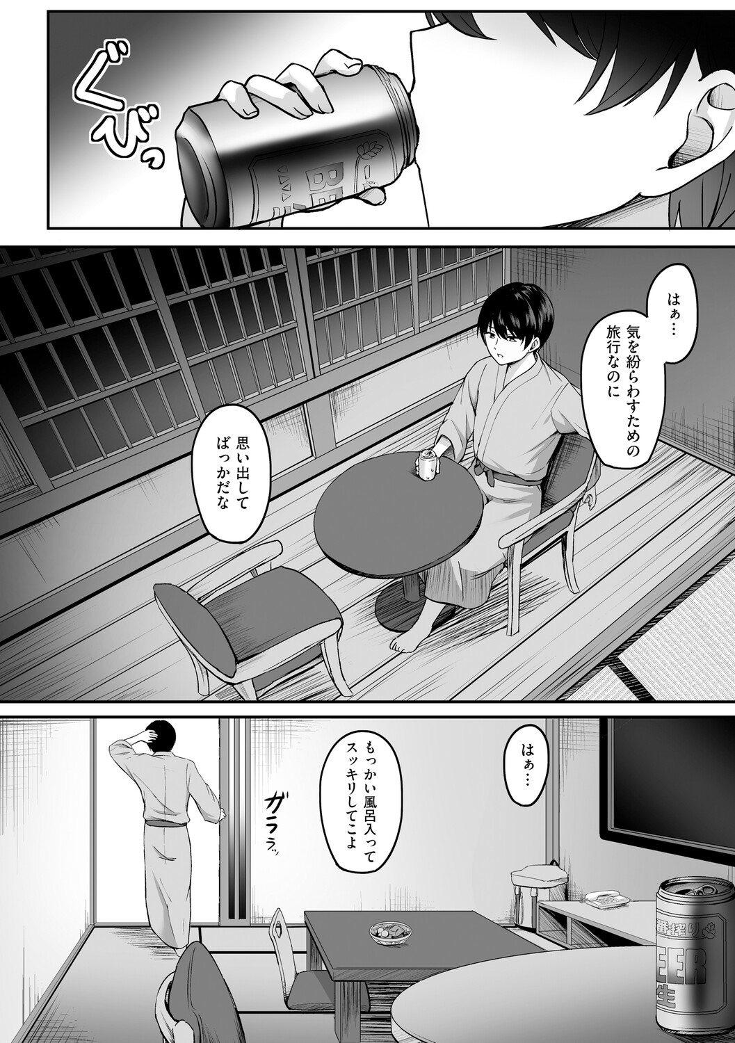 Hitozuma to Onsen to. - পৃষ্ঠা 5