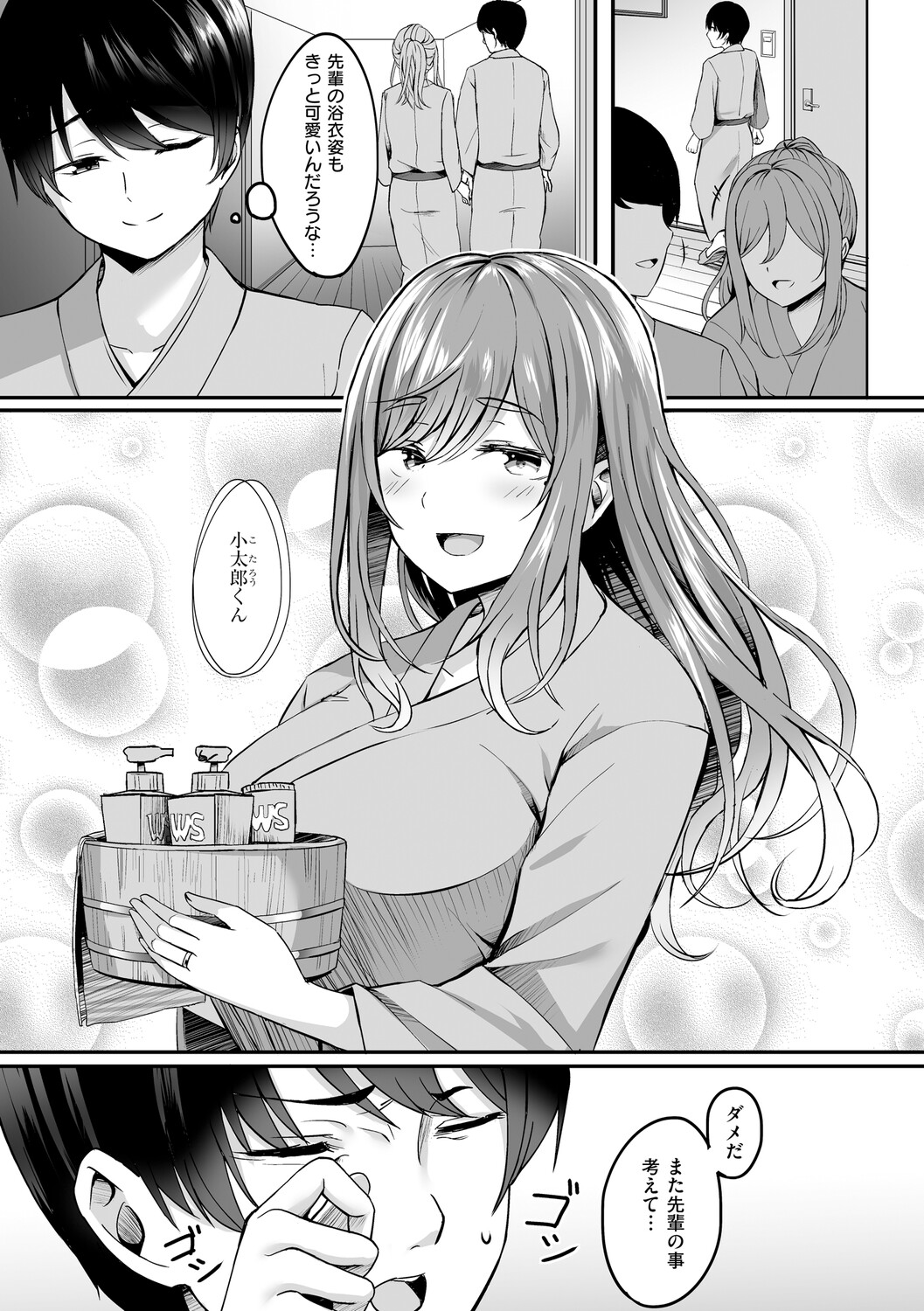 Hitozuma to Onsen to. - পৃষ্ঠা 6
