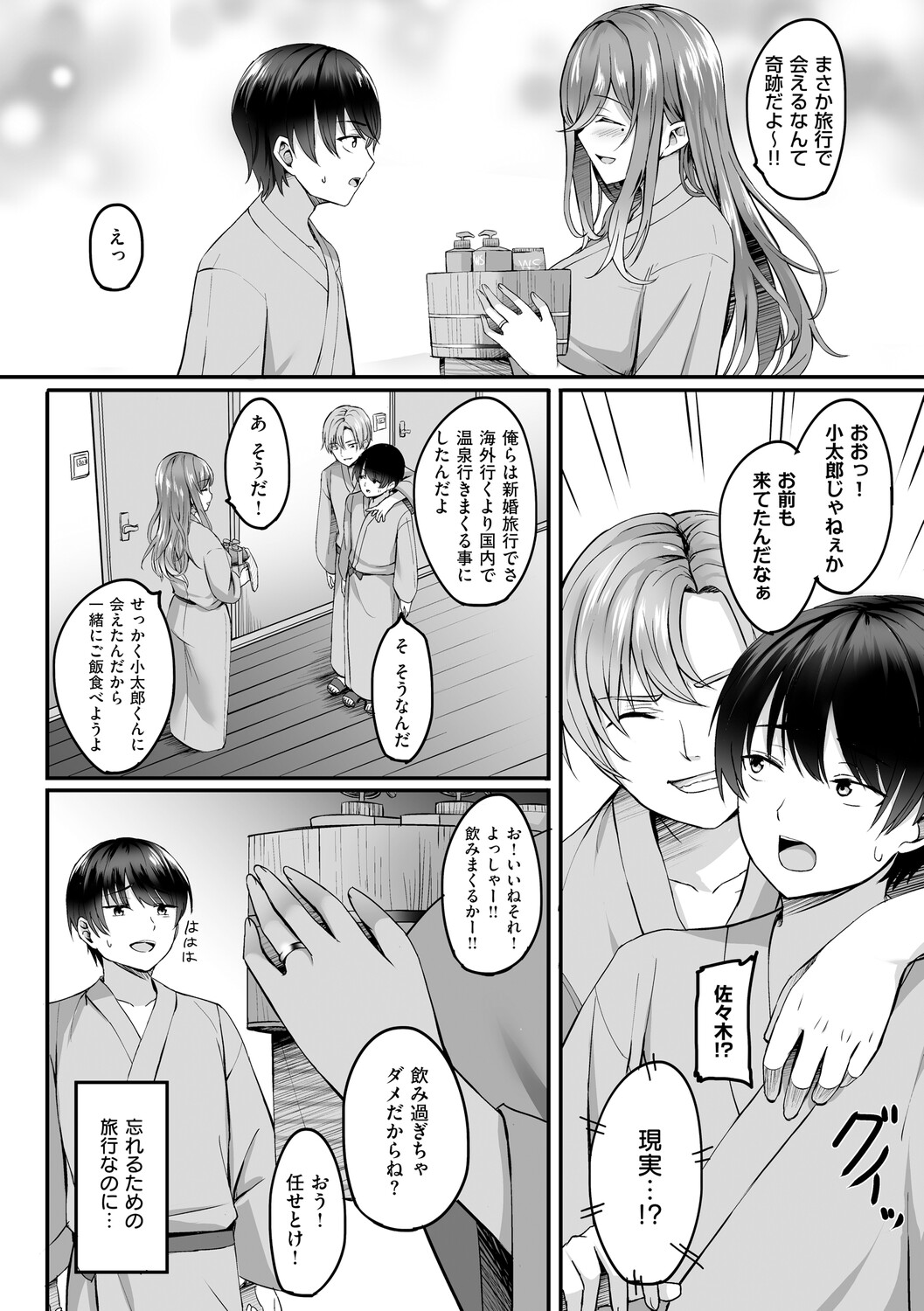 Hitozuma to Onsen to. - পৃষ্ঠা 7