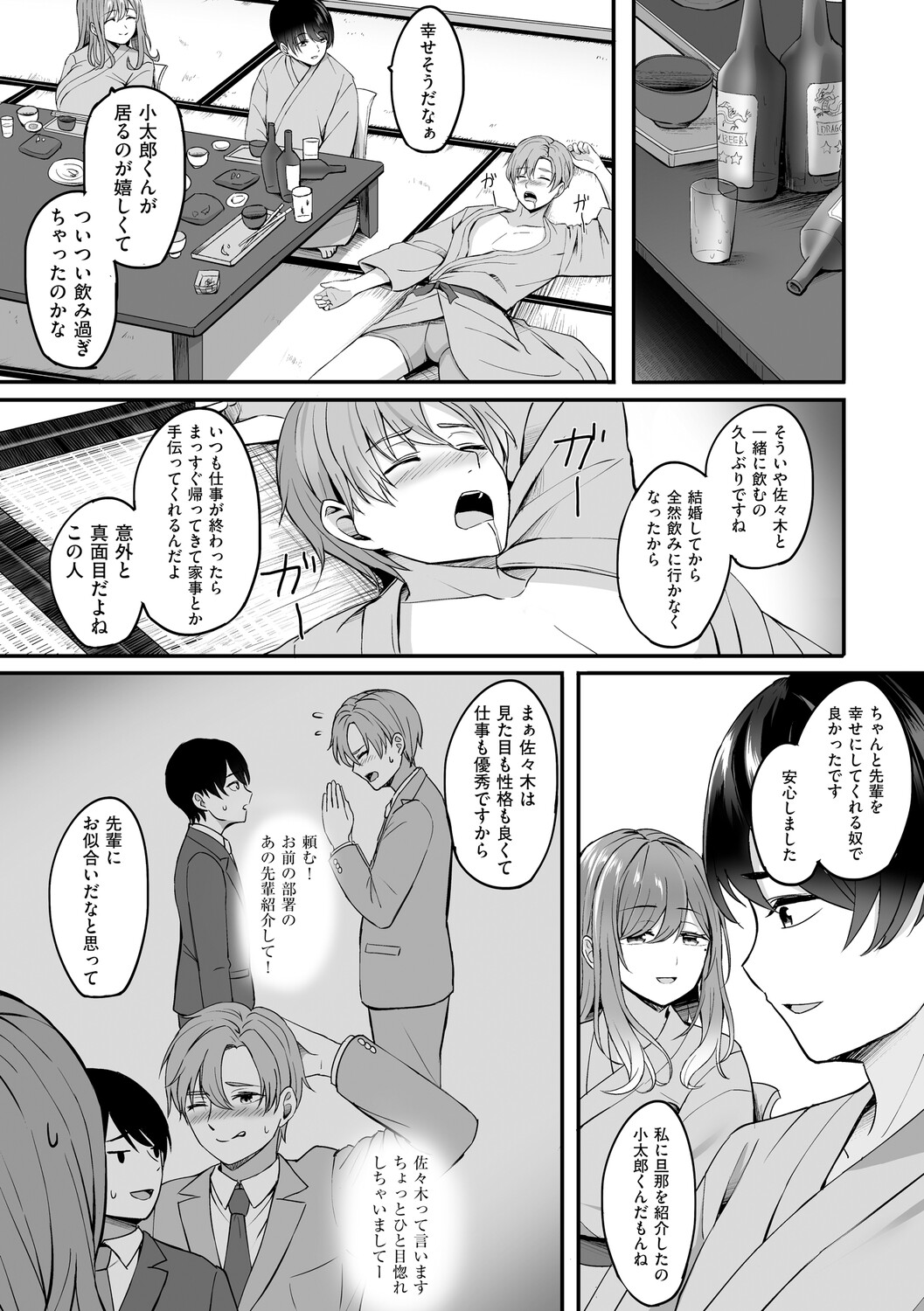 Hitozuma to Onsen to. - পৃষ্ঠা 8