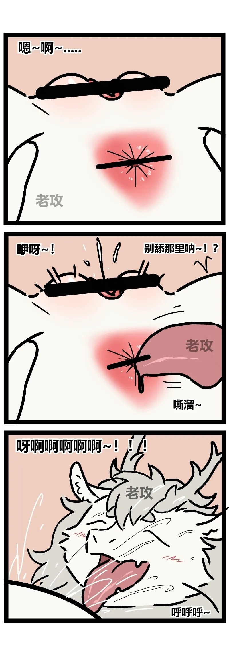 非人哉同人15 哥哥的助攻（续续 - Strona 8